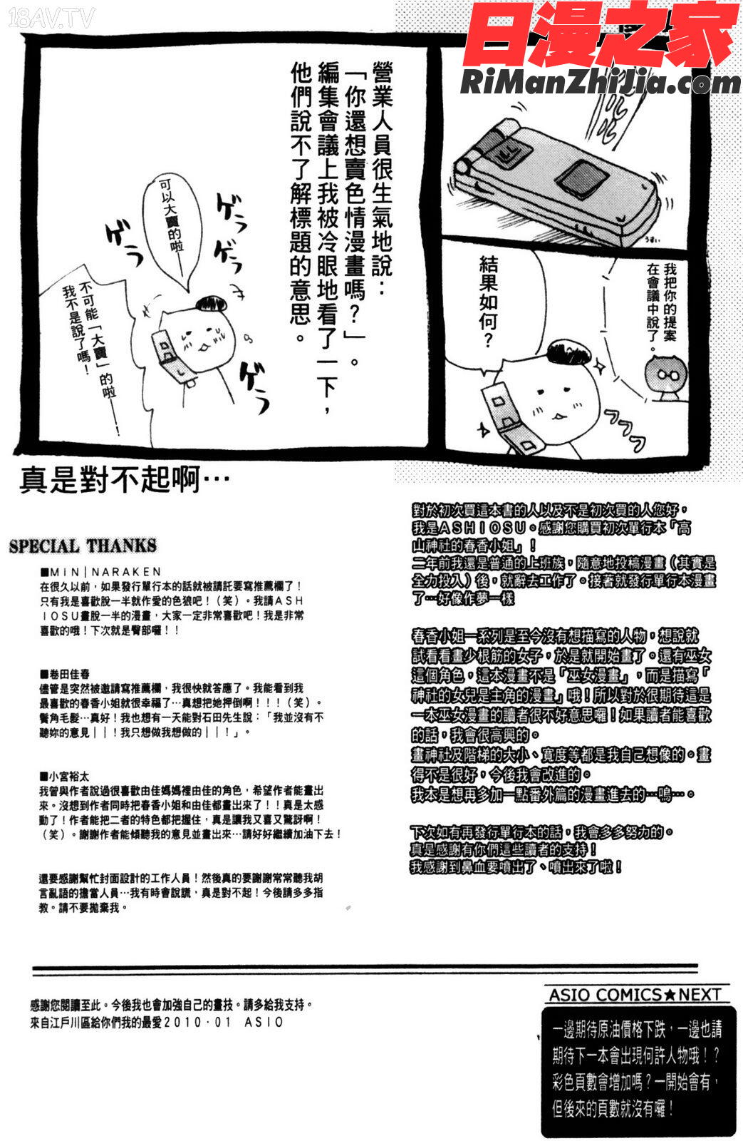 高山神社のはるかさん漫画 免费阅读 整部漫画 193.jpg