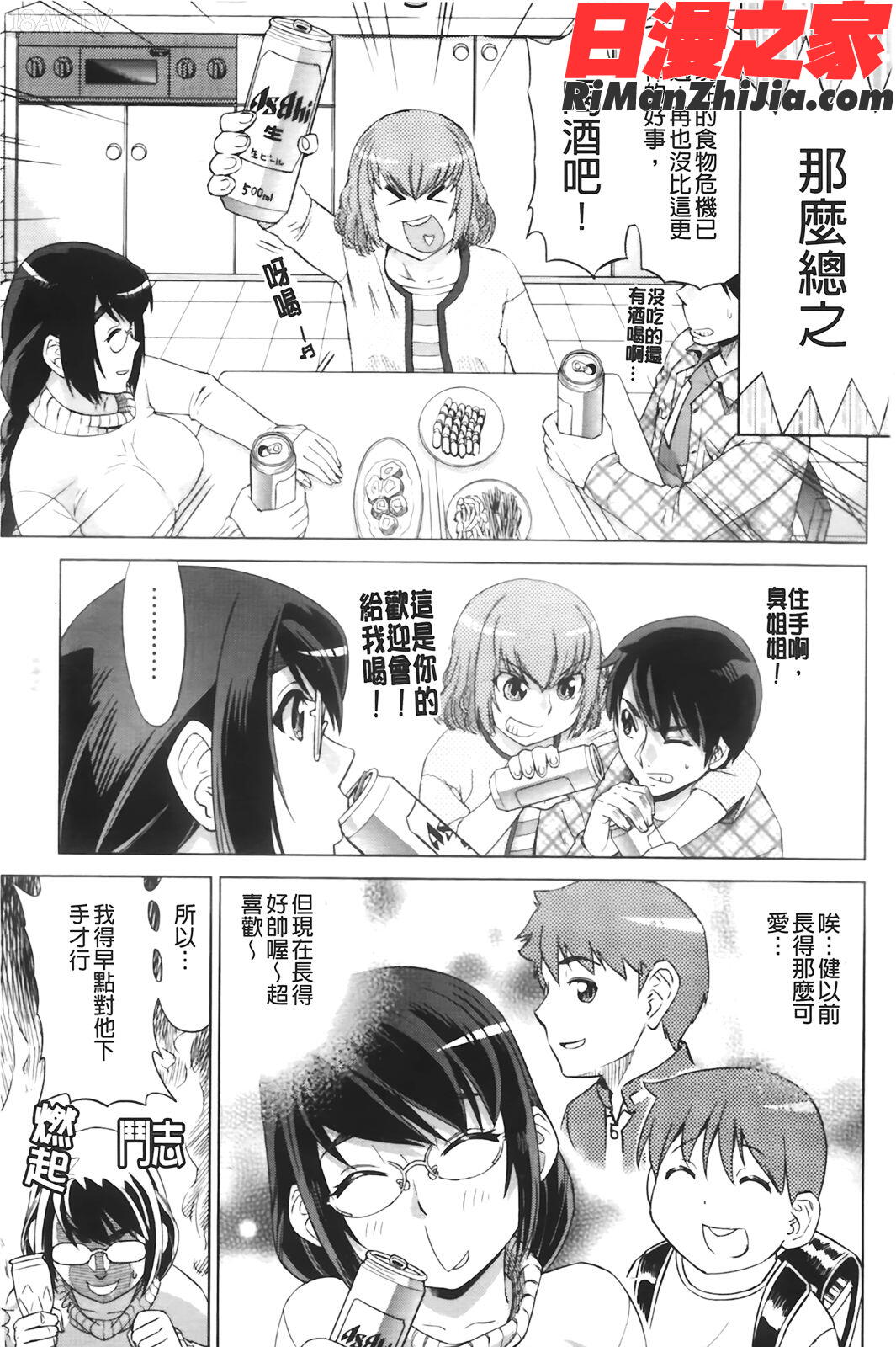 はり×2はに～漫画 免费阅读 整部漫画 10.jpg