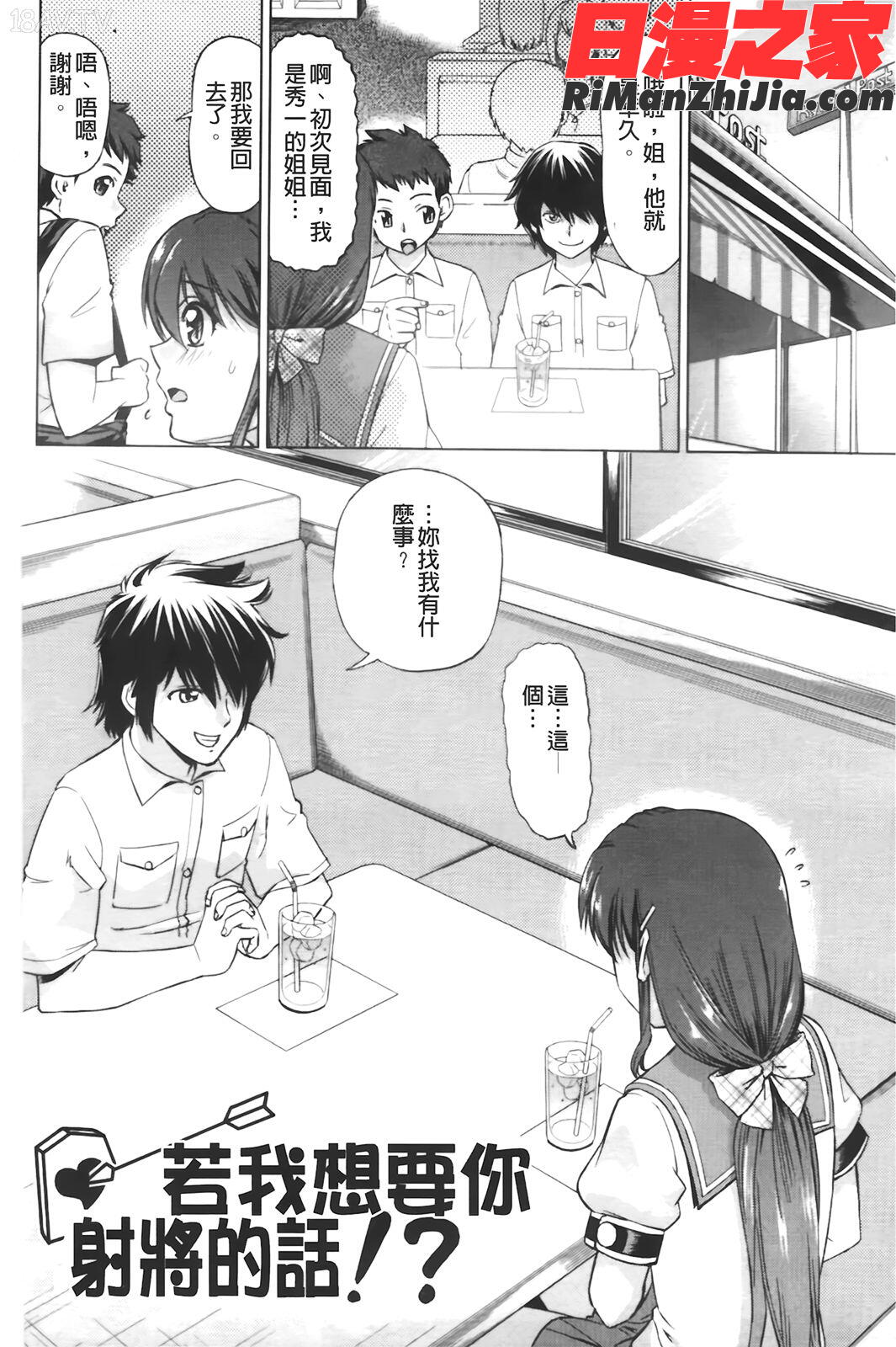 はり×2はに～漫画 免费阅读 整部漫画 101.jpg