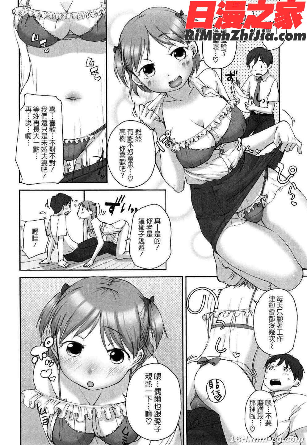 ましゅまろフィアンセ漫画 免费阅读 整部漫画 25.jpg