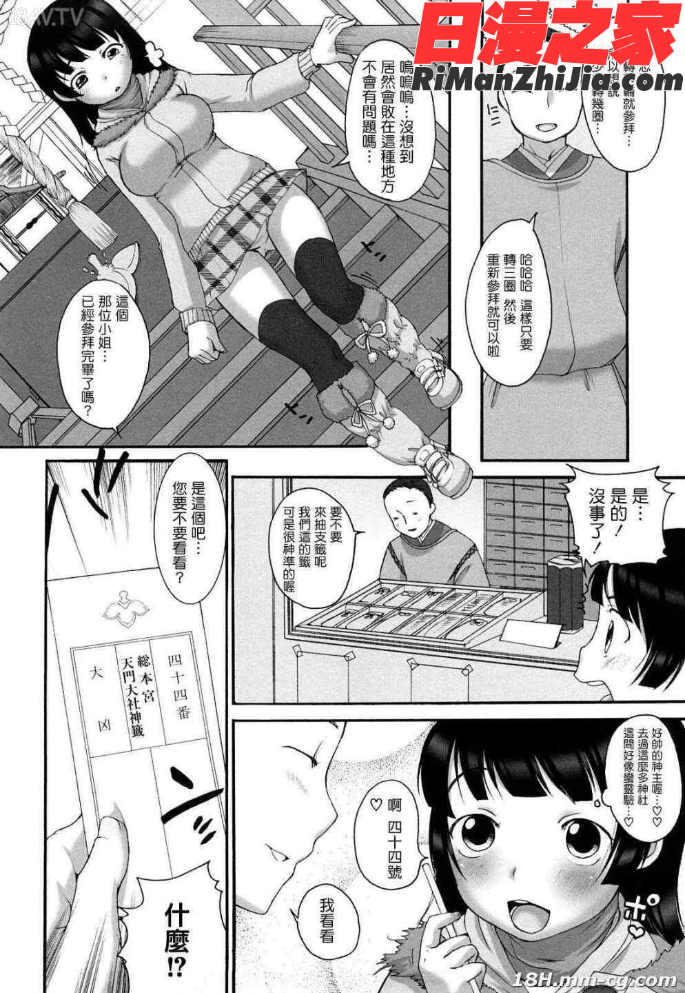 ましゅまろフィアンセ漫画 免费阅读 整部漫画 99.jpg