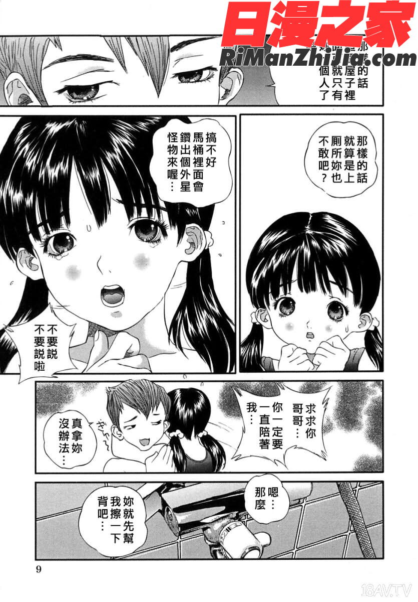 少女漫画 免费阅读 整部漫画 9.jpg