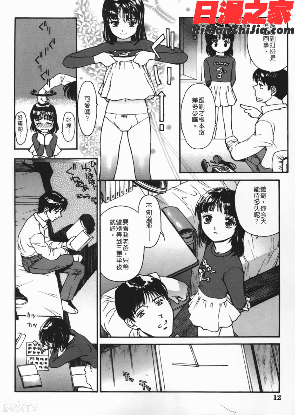 匿名少女漫画 免费阅读 整部漫画 11.jpg