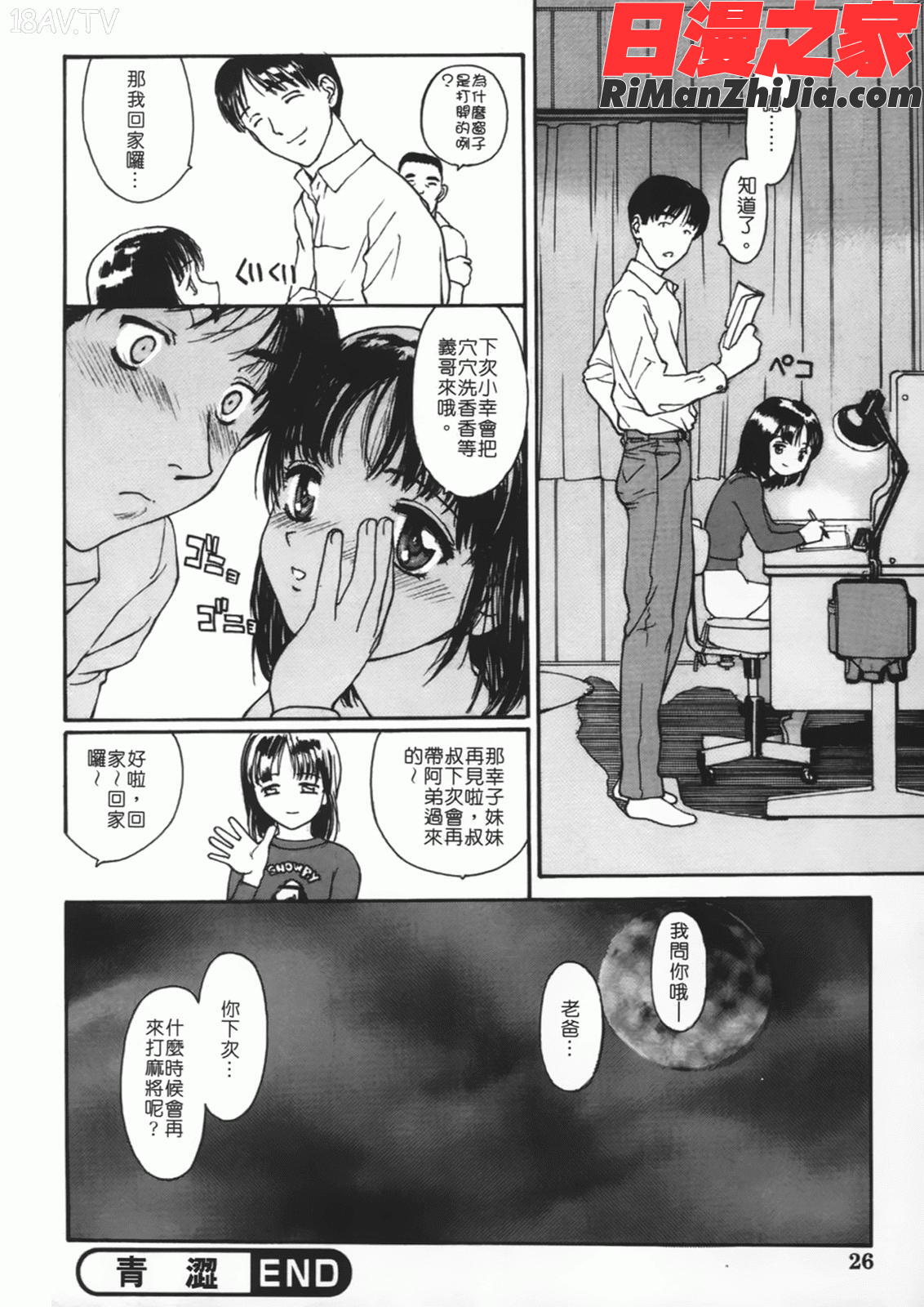 匿名少女漫画 免费阅读 整部漫画 23.jpg