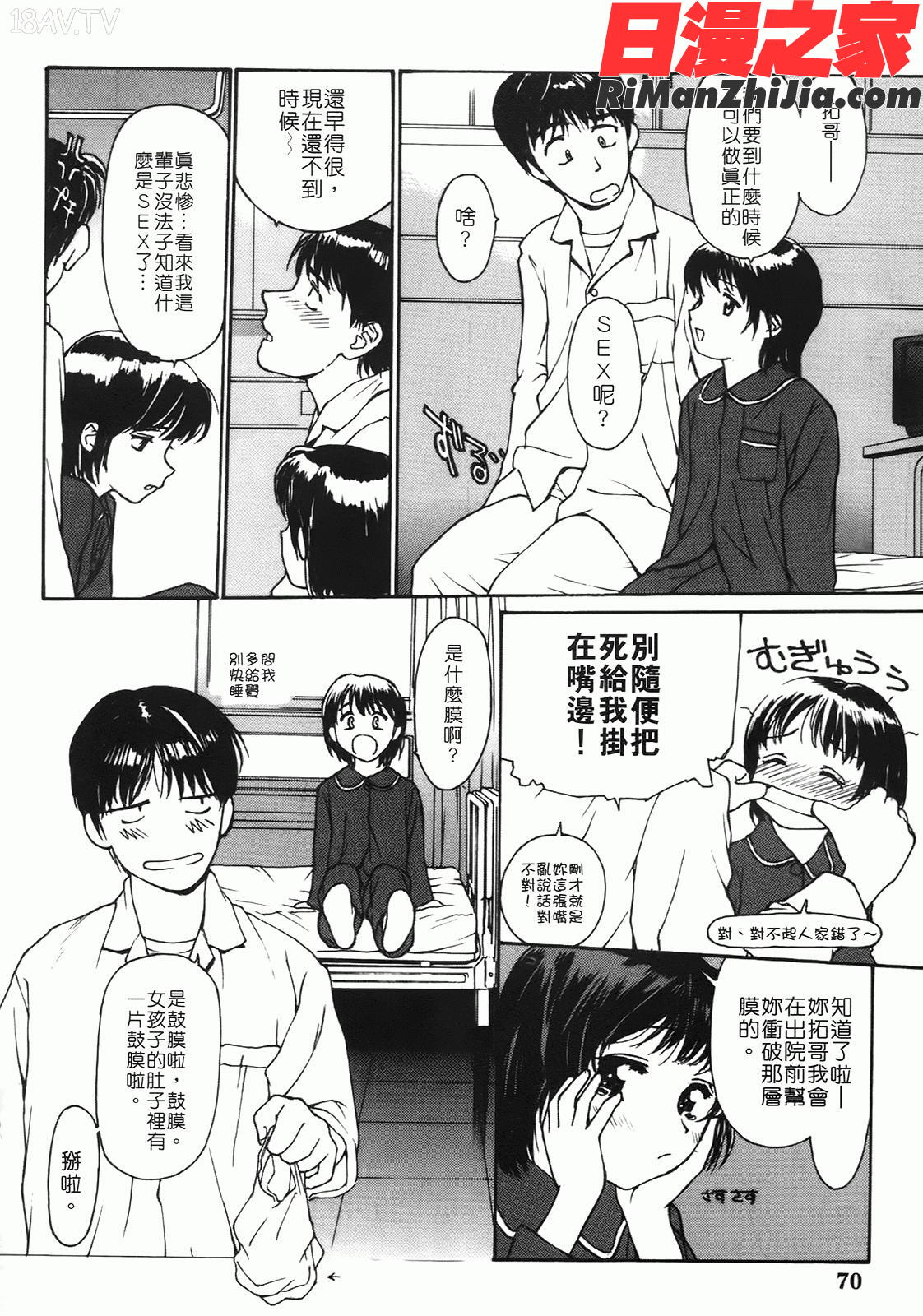 匿名少女漫画 免费阅读 整部漫画 63.jpg