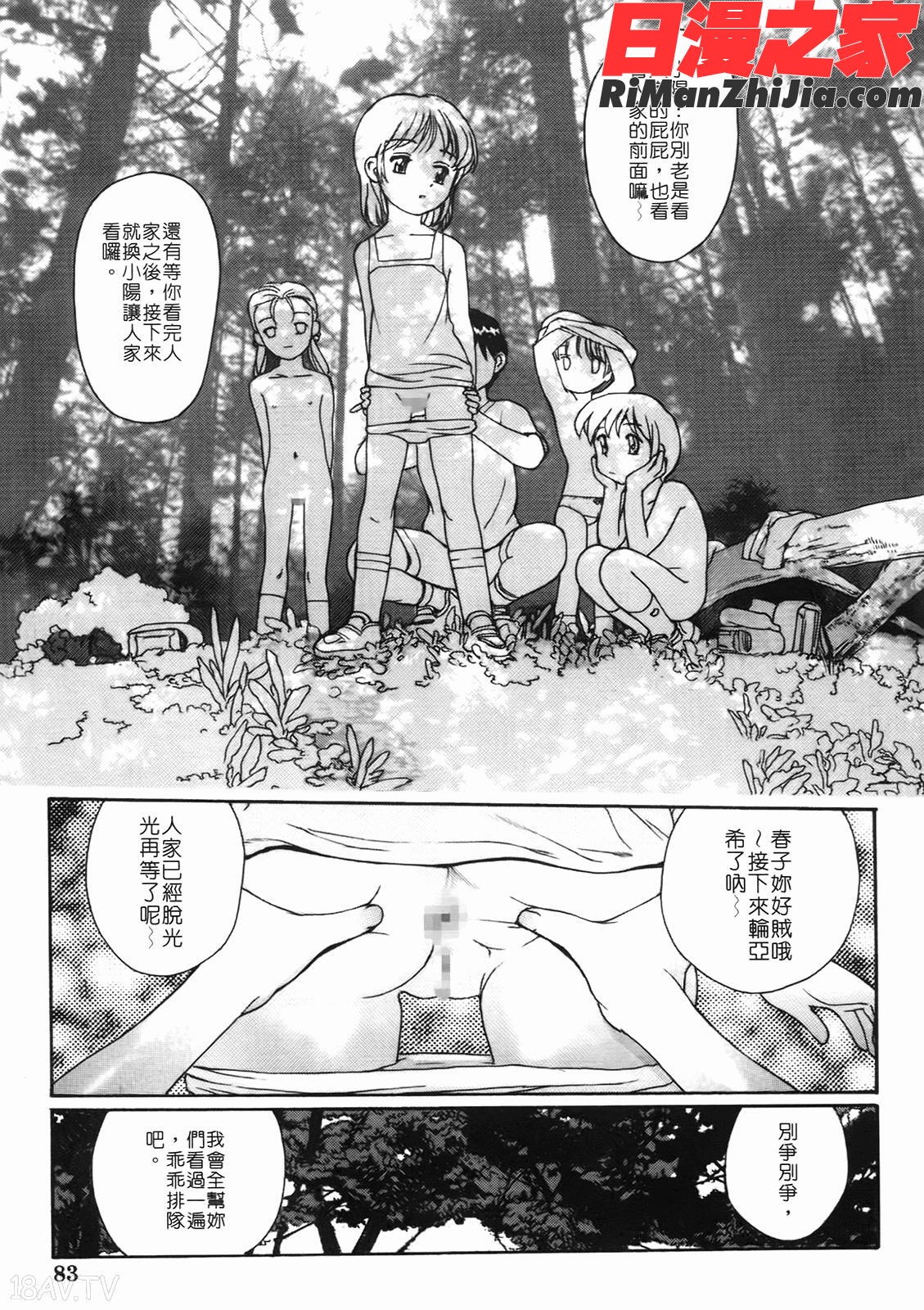 匿名少女漫画 免费阅读 整部漫画 74.jpg