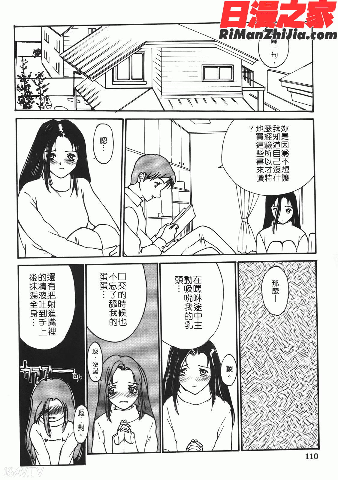 匿名少女漫画 免费阅读 整部漫画 101.jpg