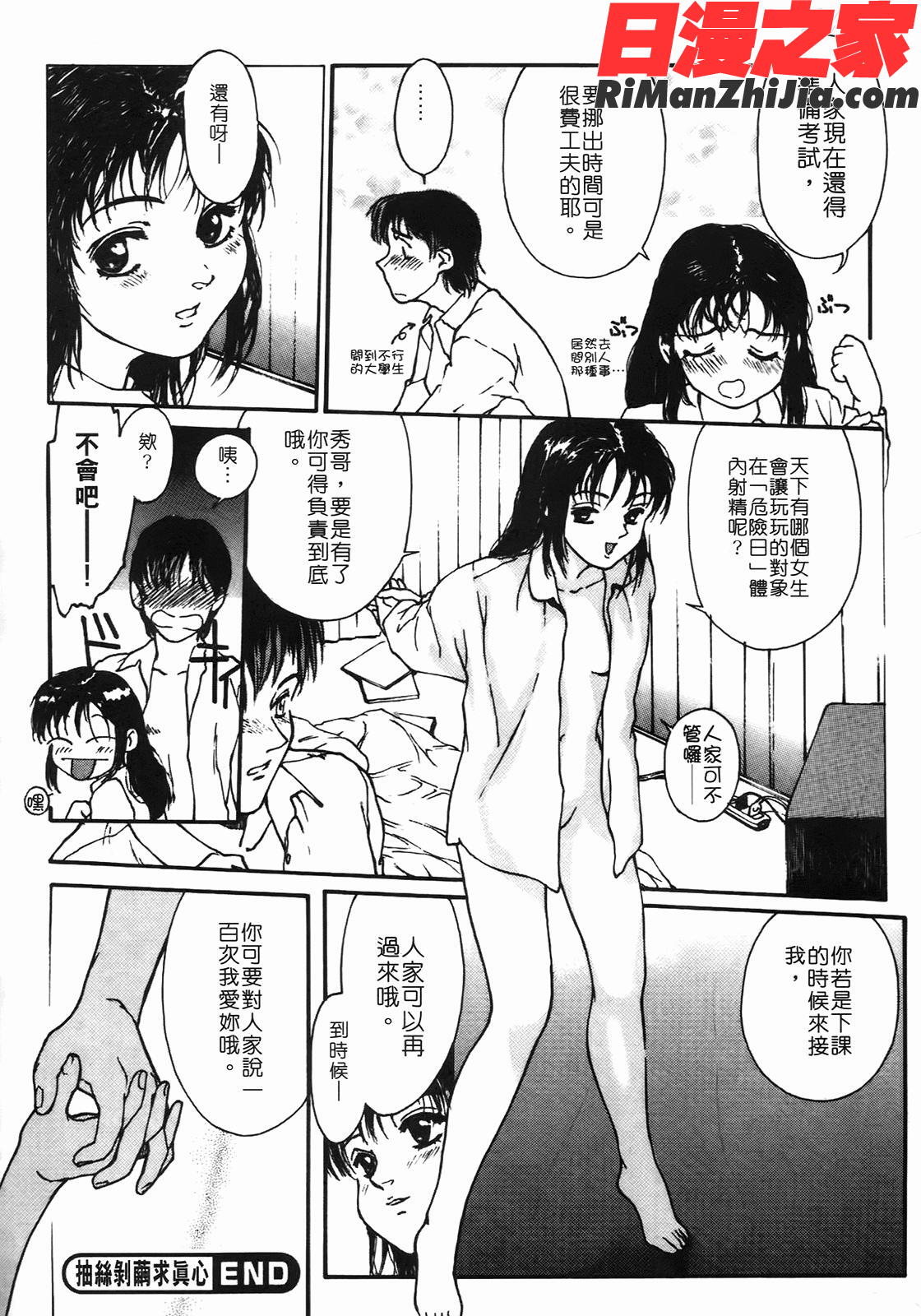 匿名少女漫画 免费阅读 整部漫画 142.jpg