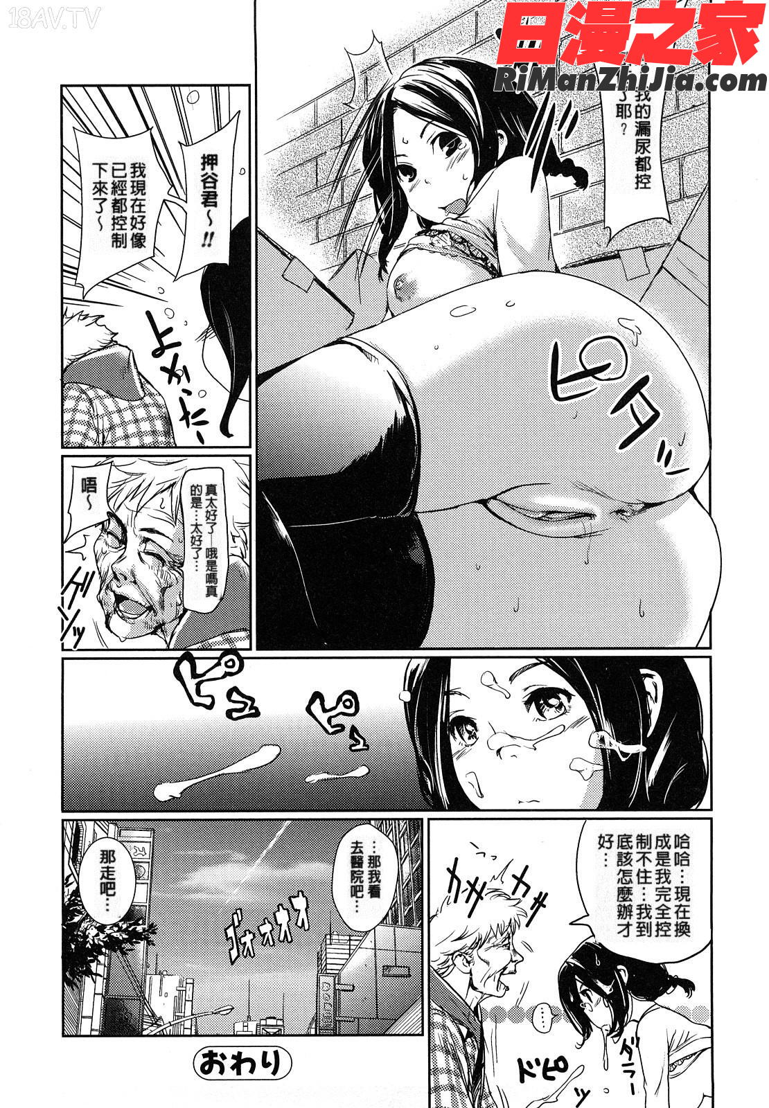 突発性淫行症候群漫画 免费阅读 整部漫画 85.jpg