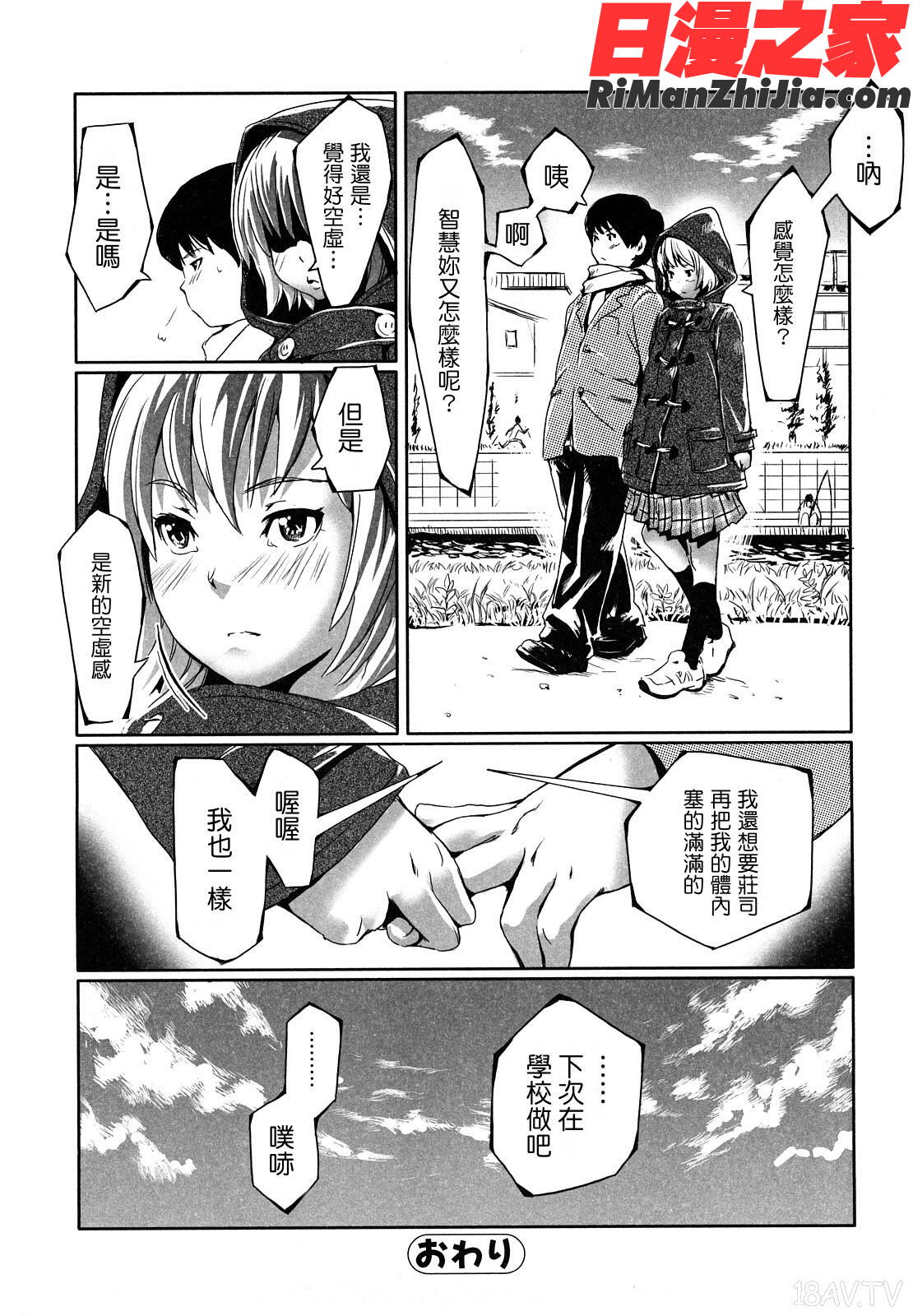 突発性淫行症候群漫画 免费阅读 整部漫画 121.jpg