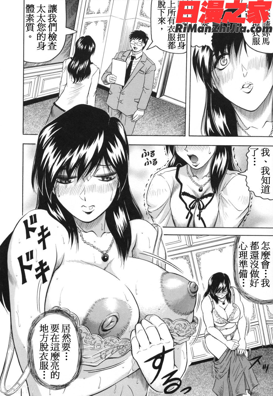 牝贄妻サクリファイス漫画 免费阅读 整部漫画 8.jpg