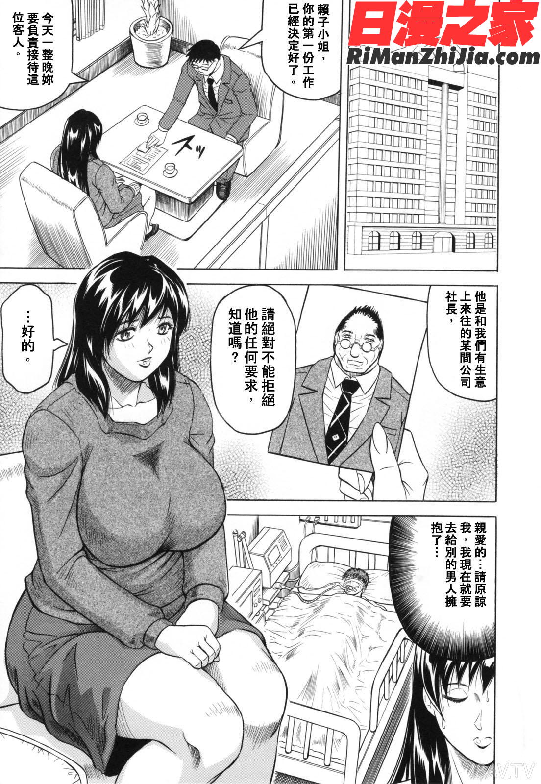 牝贄妻サクリファイス漫画 免费阅读 整部漫画 27.jpg