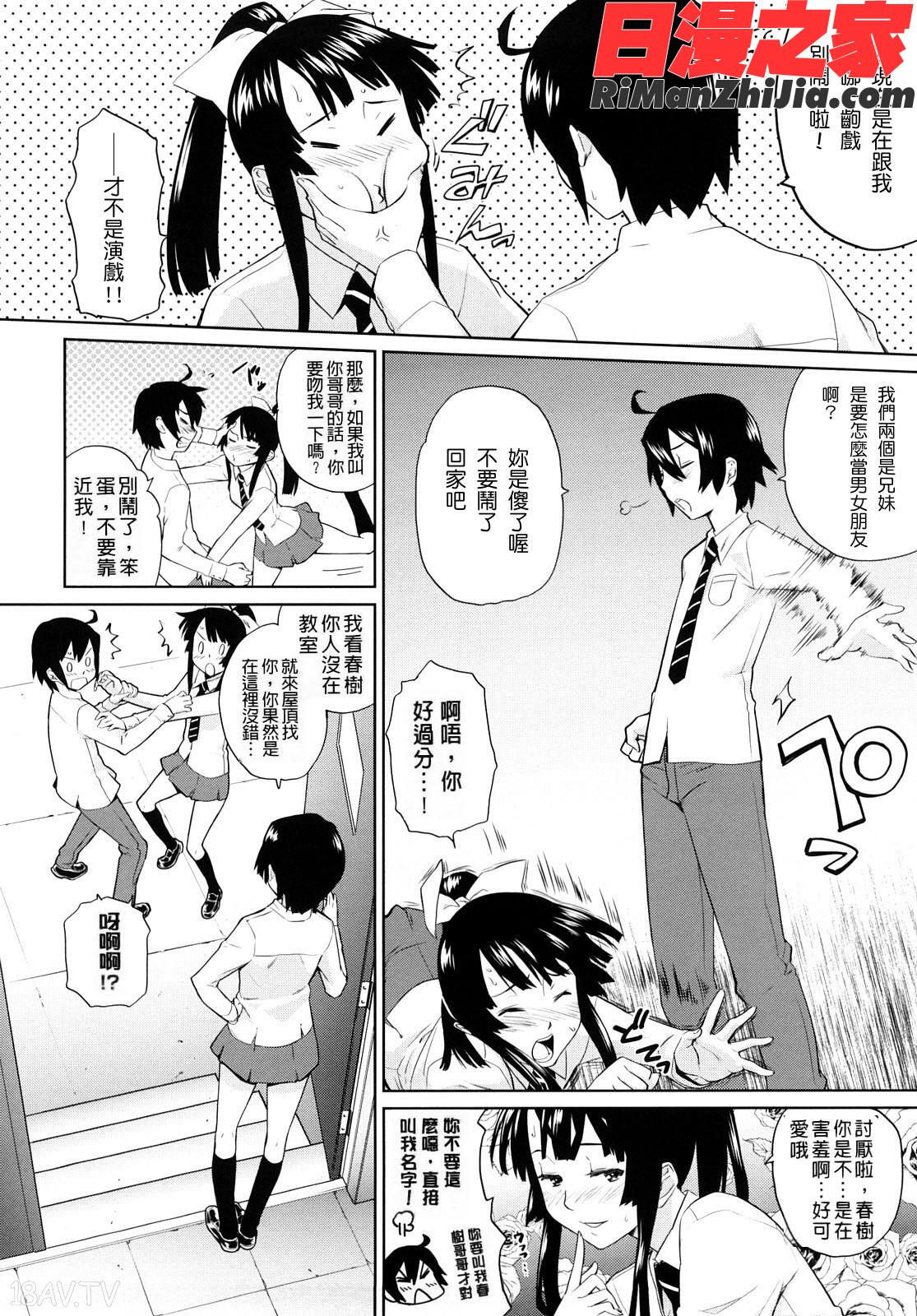 うみんチュッ漫画 免费阅读 整部漫画 9.jpg