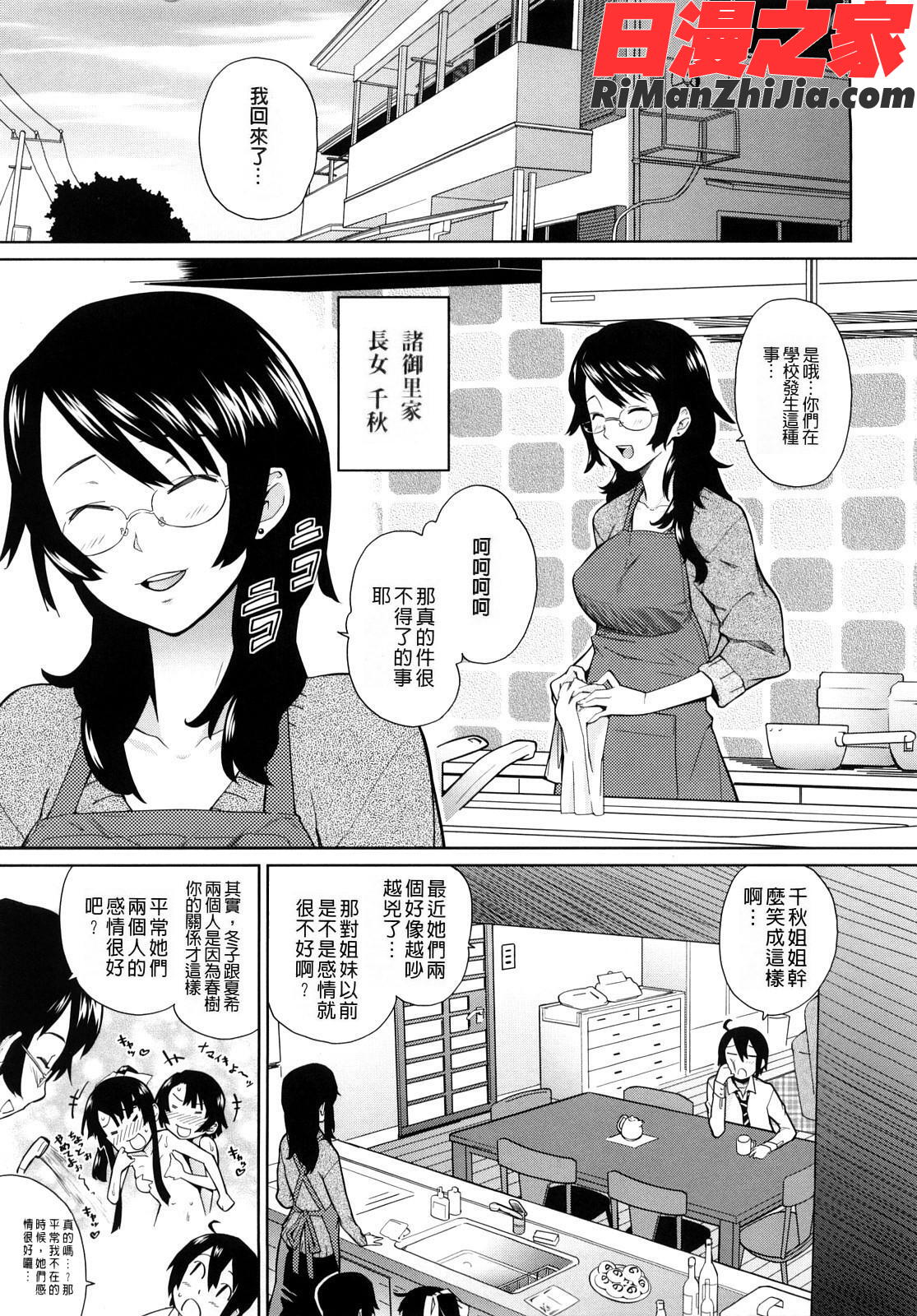 うみんチュッ漫画 免费阅读 整部漫画 12.jpg