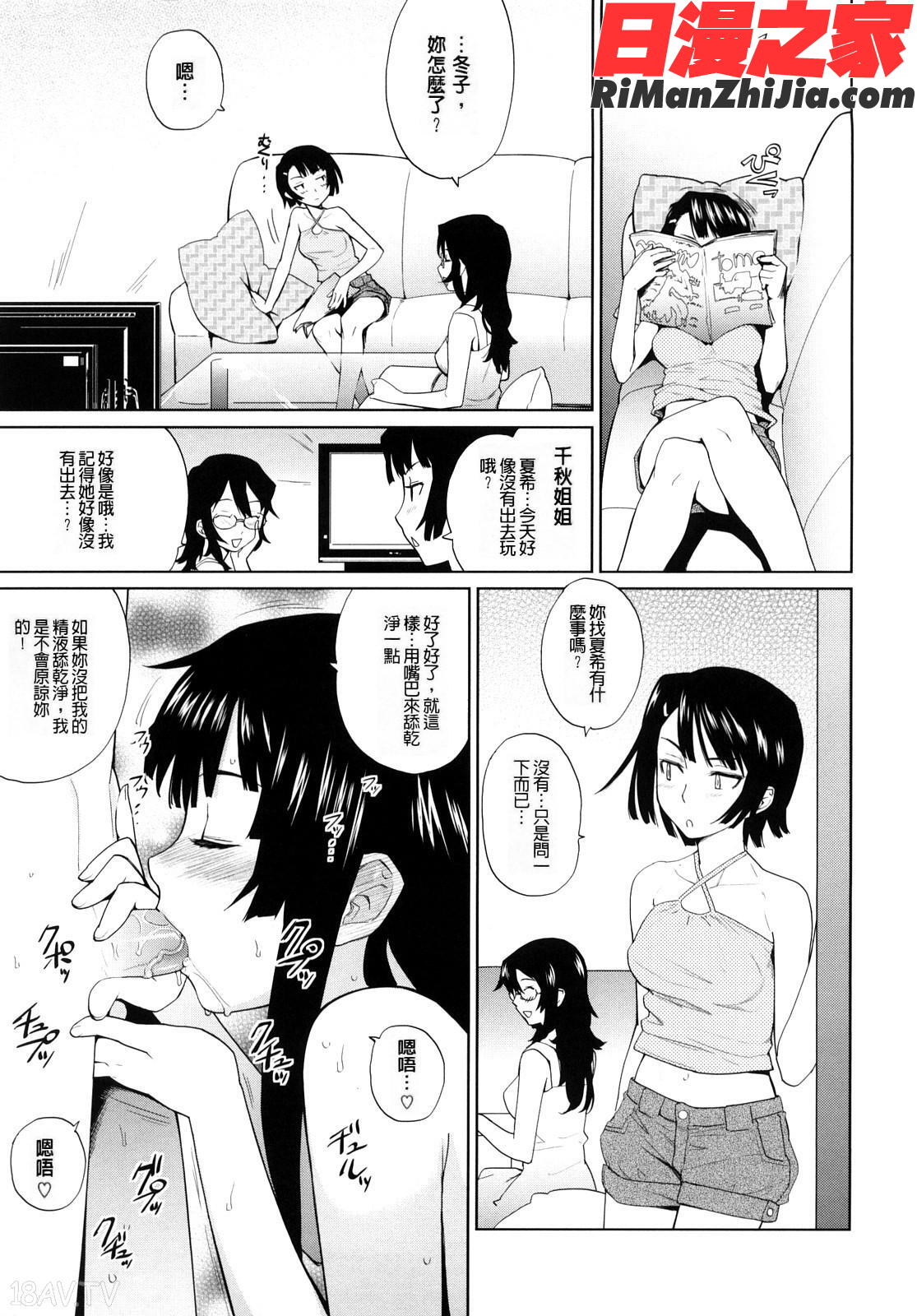 うみんチュッ漫画 免费阅读 整部漫画 54.jpg