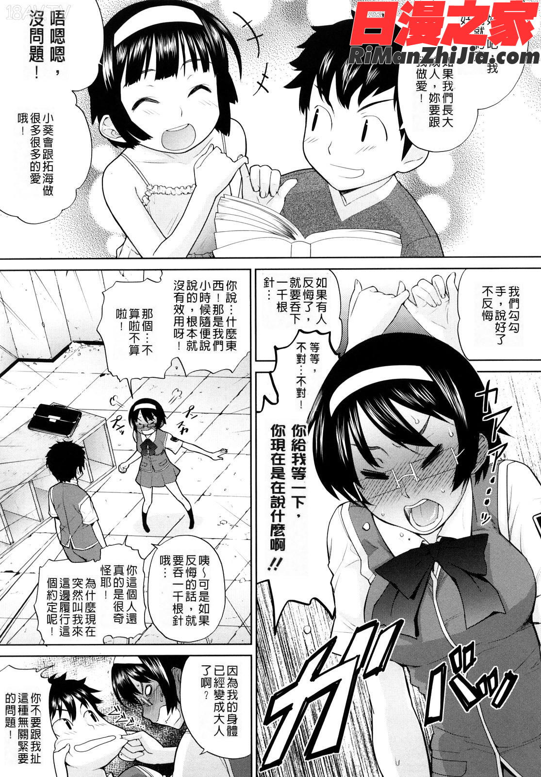 うみんチュッ漫画 免费阅读 整部漫画 162.jpg