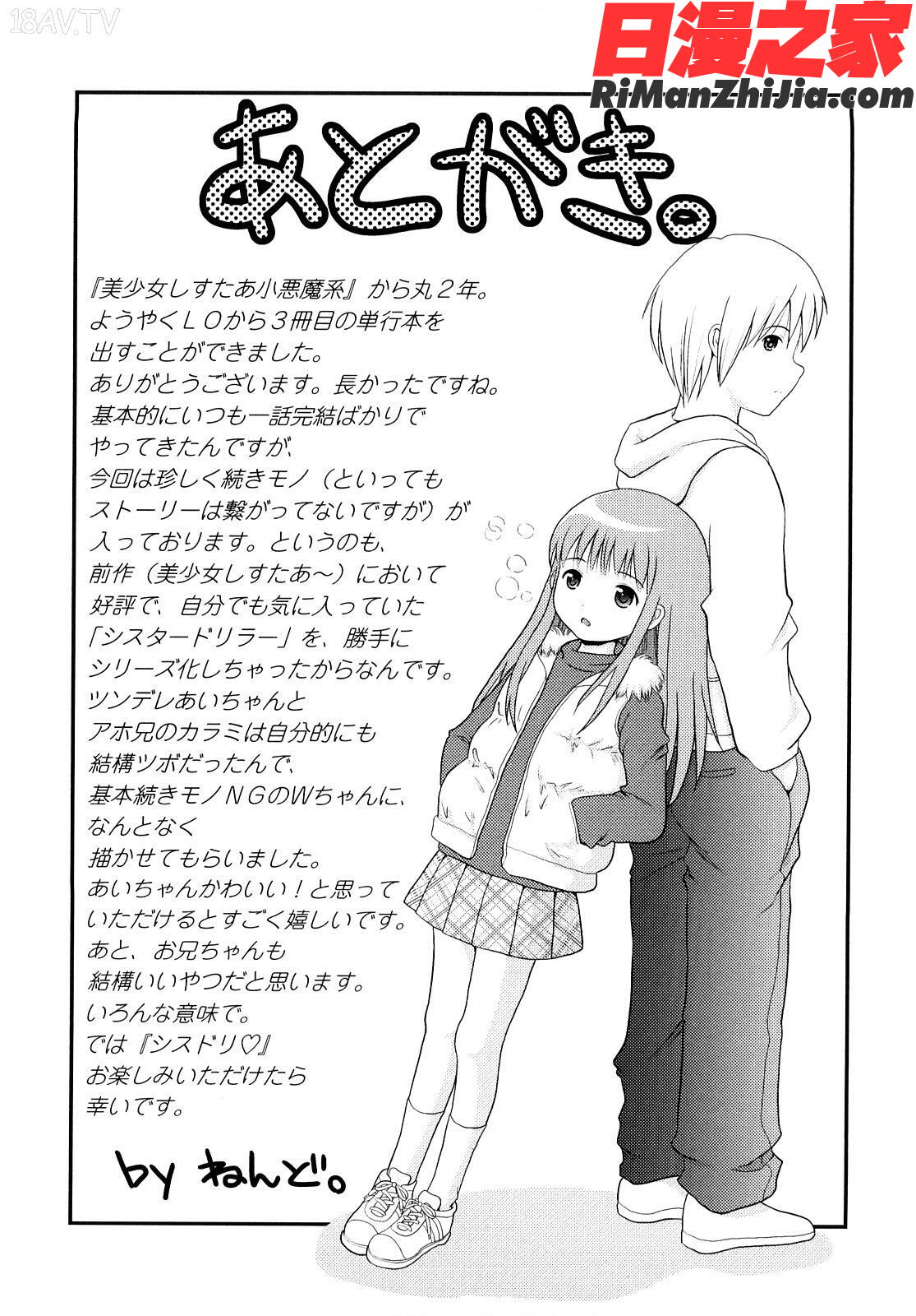 シスドリ漫画 免费阅读 整部漫画 179.jpg