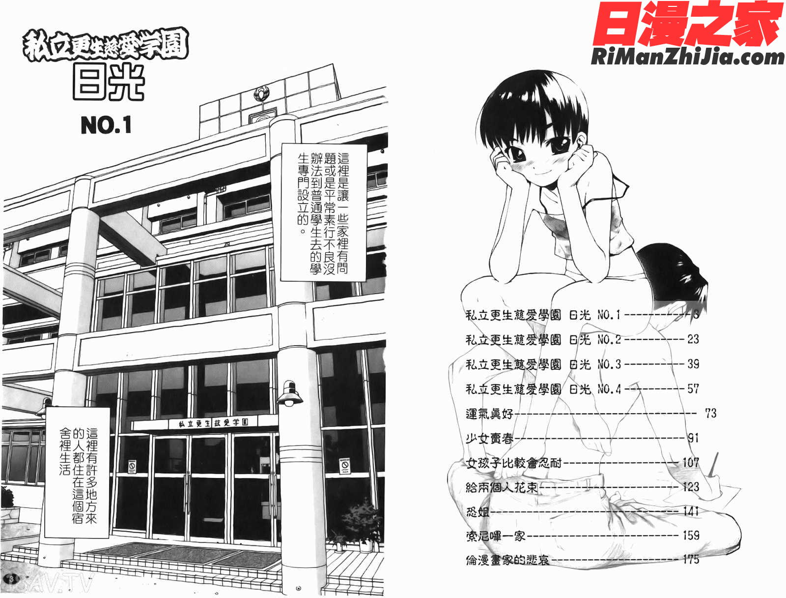 PrisonGirls慈愛学園サンライズ新装版漫画 免费阅读 整部漫画 3.jpg