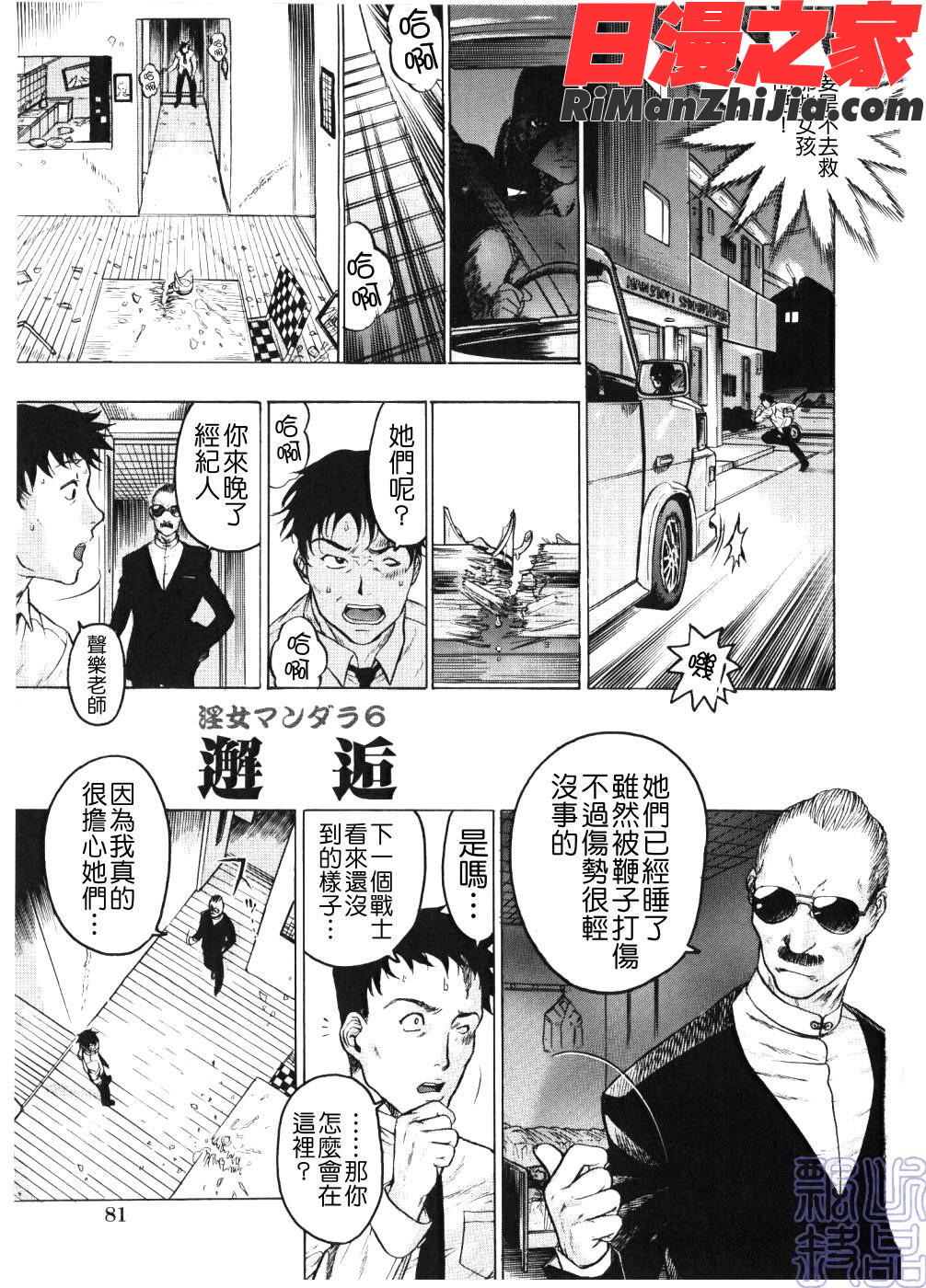 淫女マンダラ漫画 免费阅读 整部漫画 84.jpg