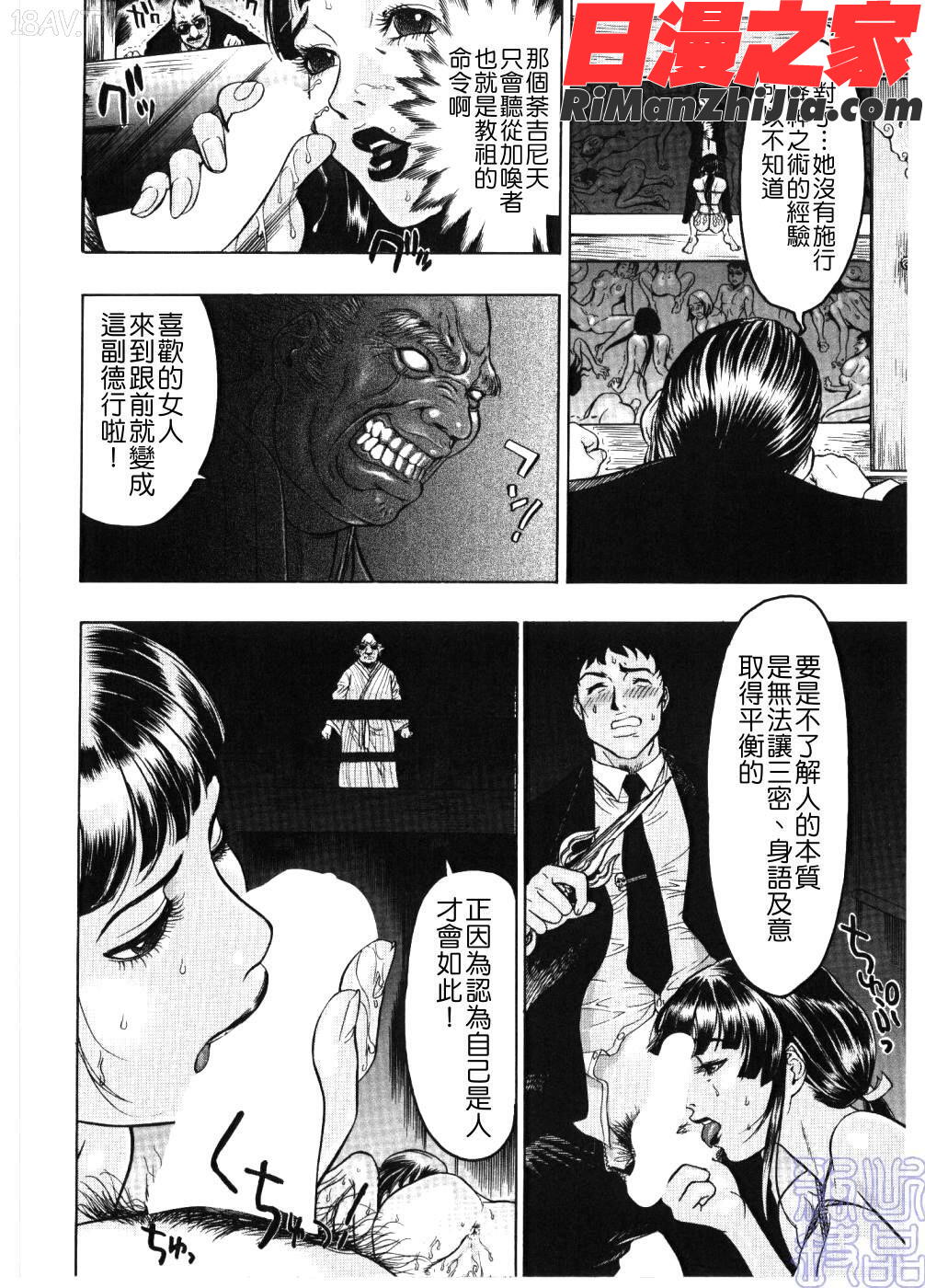 淫女マンダラ漫画 免费阅读 整部漫画 127.jpg