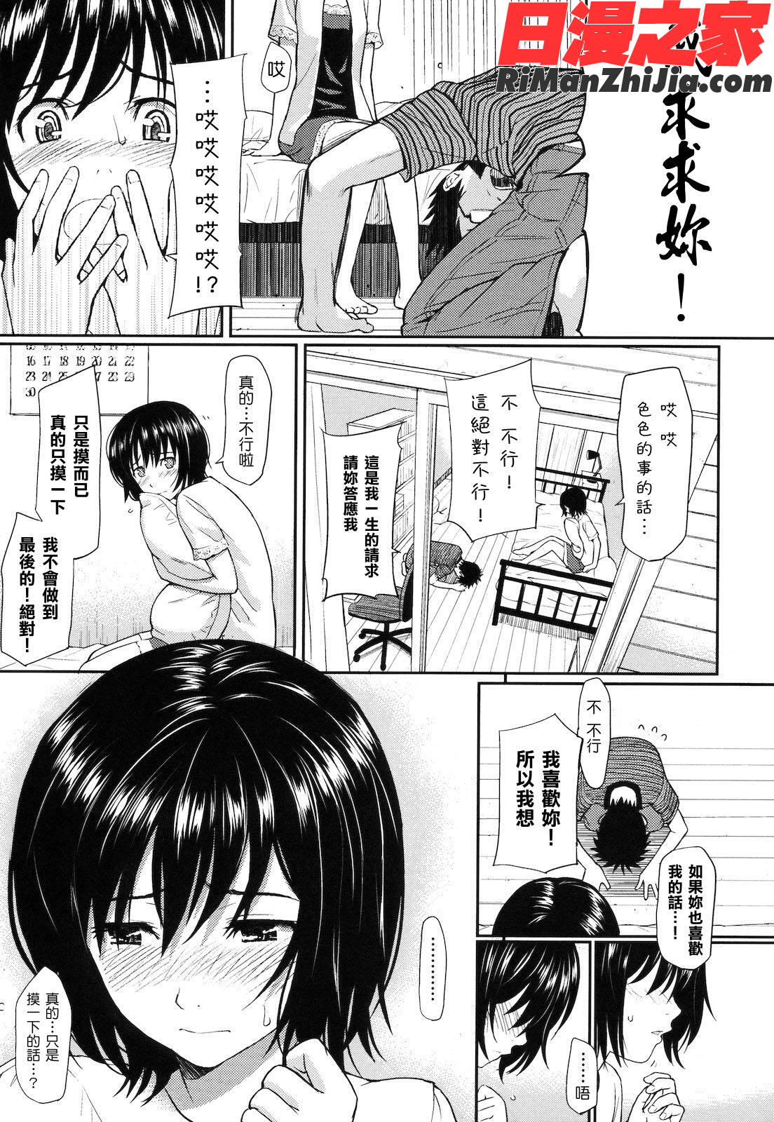 はじらいブレイク漫画 免费阅读 整部漫画 49.jpg