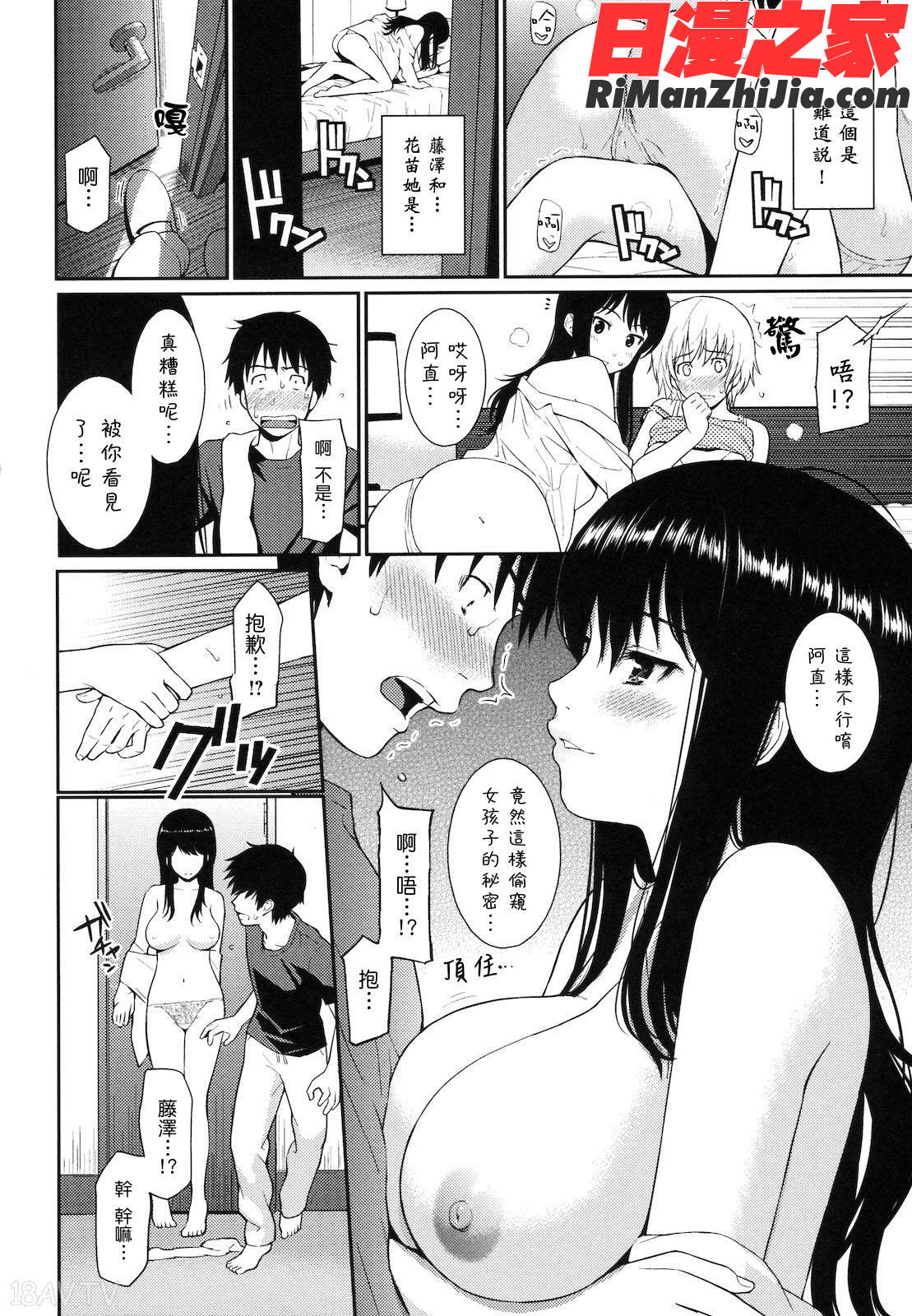 はじらいブレイク漫画 免费阅读 整部漫画 83.jpg