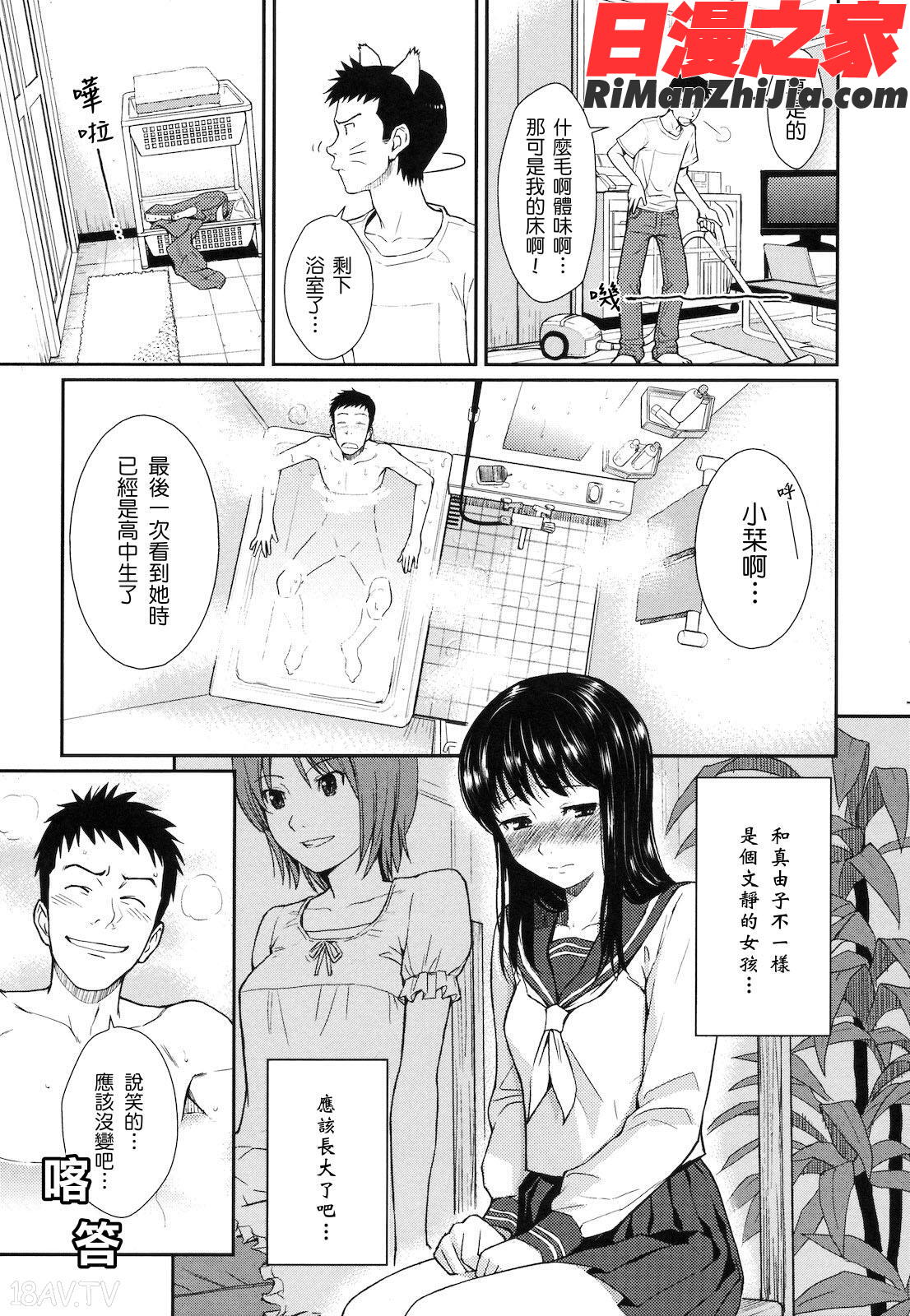 はじらいブレイク漫画 免费阅读 整部漫画 229.jpg