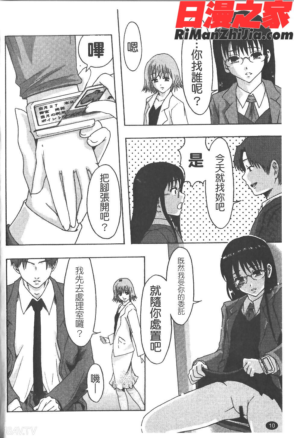 庶務部厚生課性処理係漫画 免费阅读 整部漫画 12.jpg