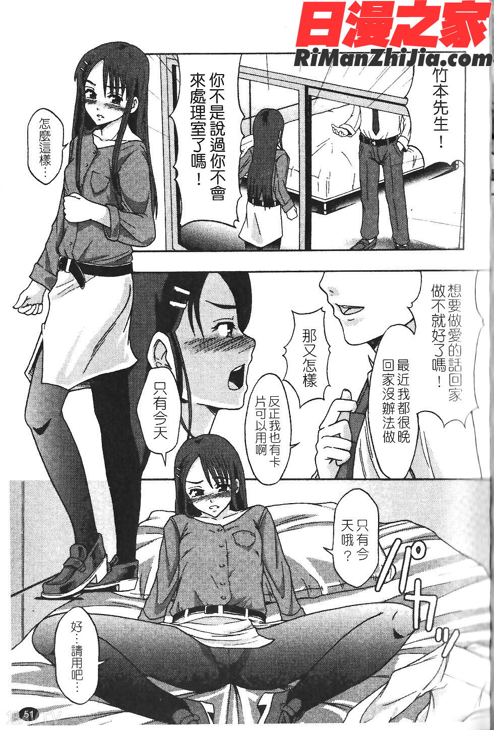 庶務部厚生課性処理係漫画 免费阅读 整部漫画 53.jpg