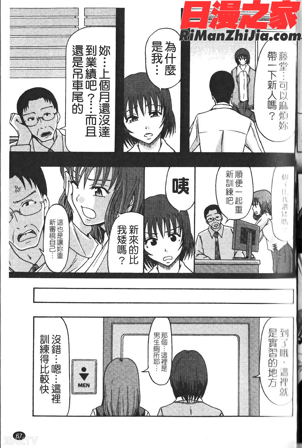 庶務部厚生課性処理係漫画 免费阅读 整部漫画 69.jpg