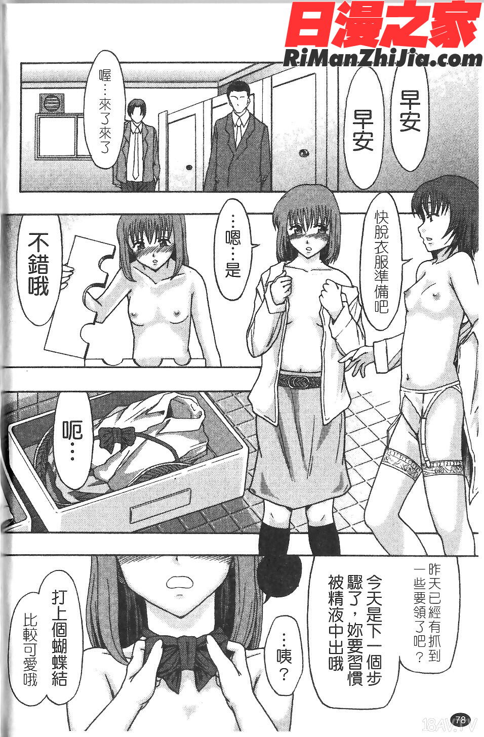 庶務部厚生課性処理係漫画 免费阅读 整部漫画 80.jpg