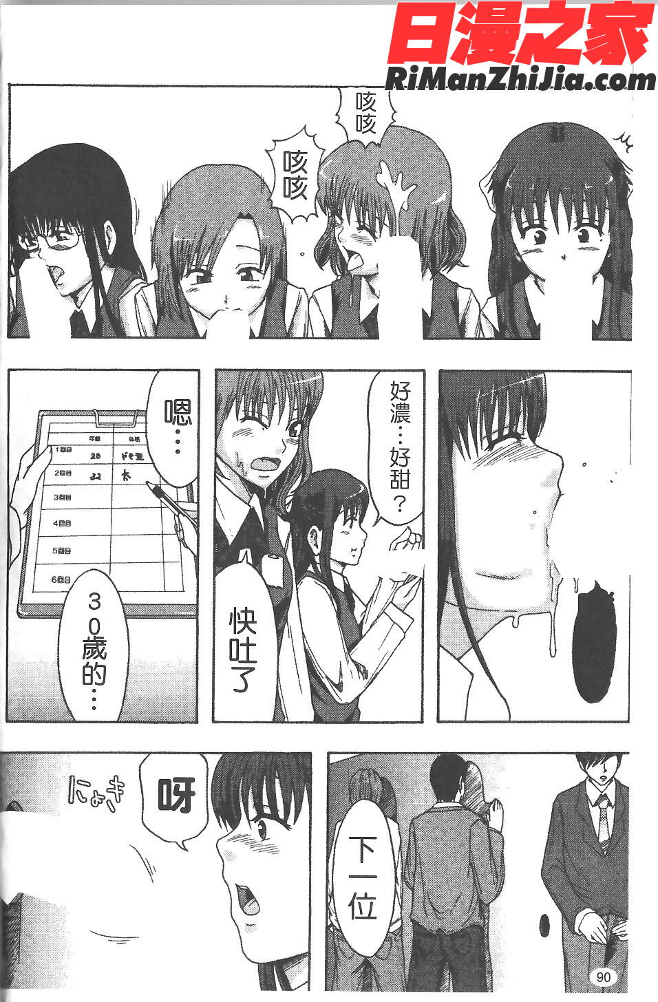 庶務部厚生課性処理係漫画 免费阅读 整部漫画 92.jpg