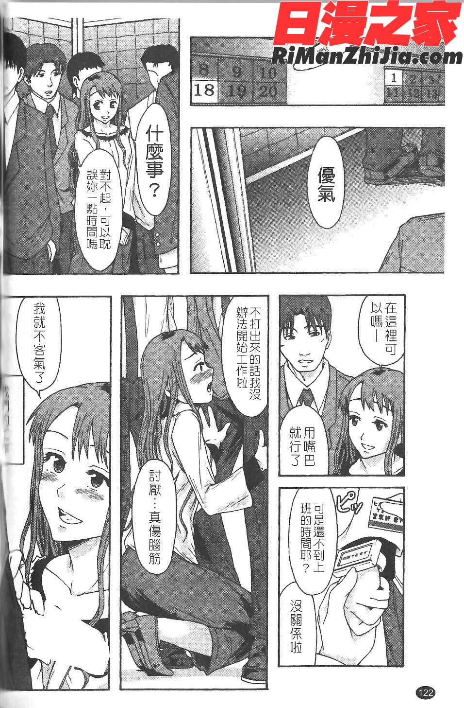 庶務部厚生課性処理係漫画 免费阅读 整部漫画 124.jpg