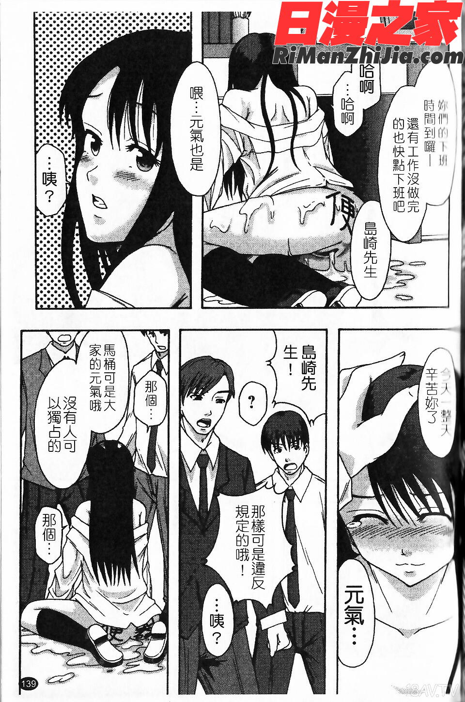 庶務部厚生課性処理係漫画 免费阅读 整部漫画 141.jpg