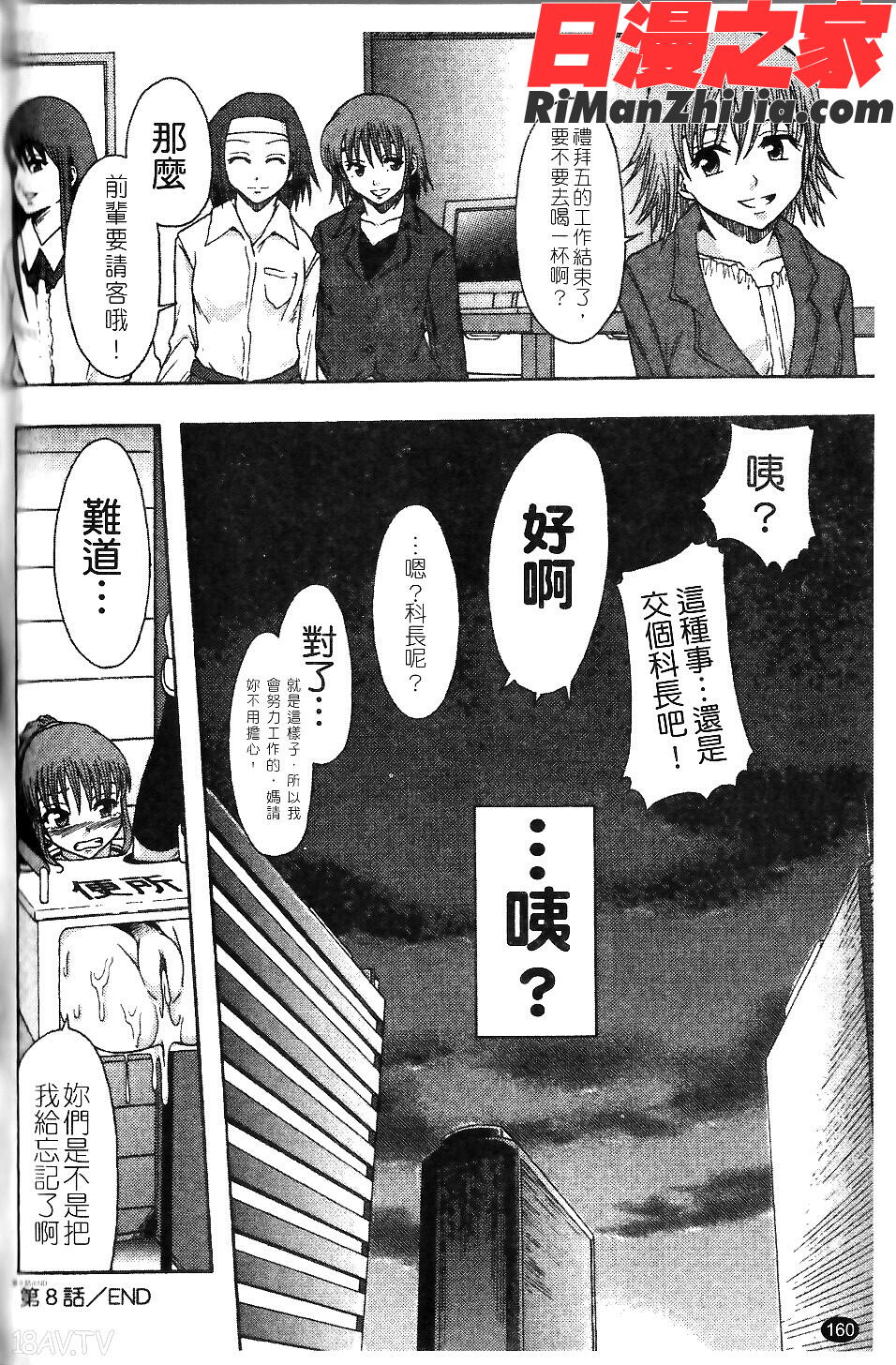 庶務部厚生課性処理係漫画 免费阅读 整部漫画 162.jpg