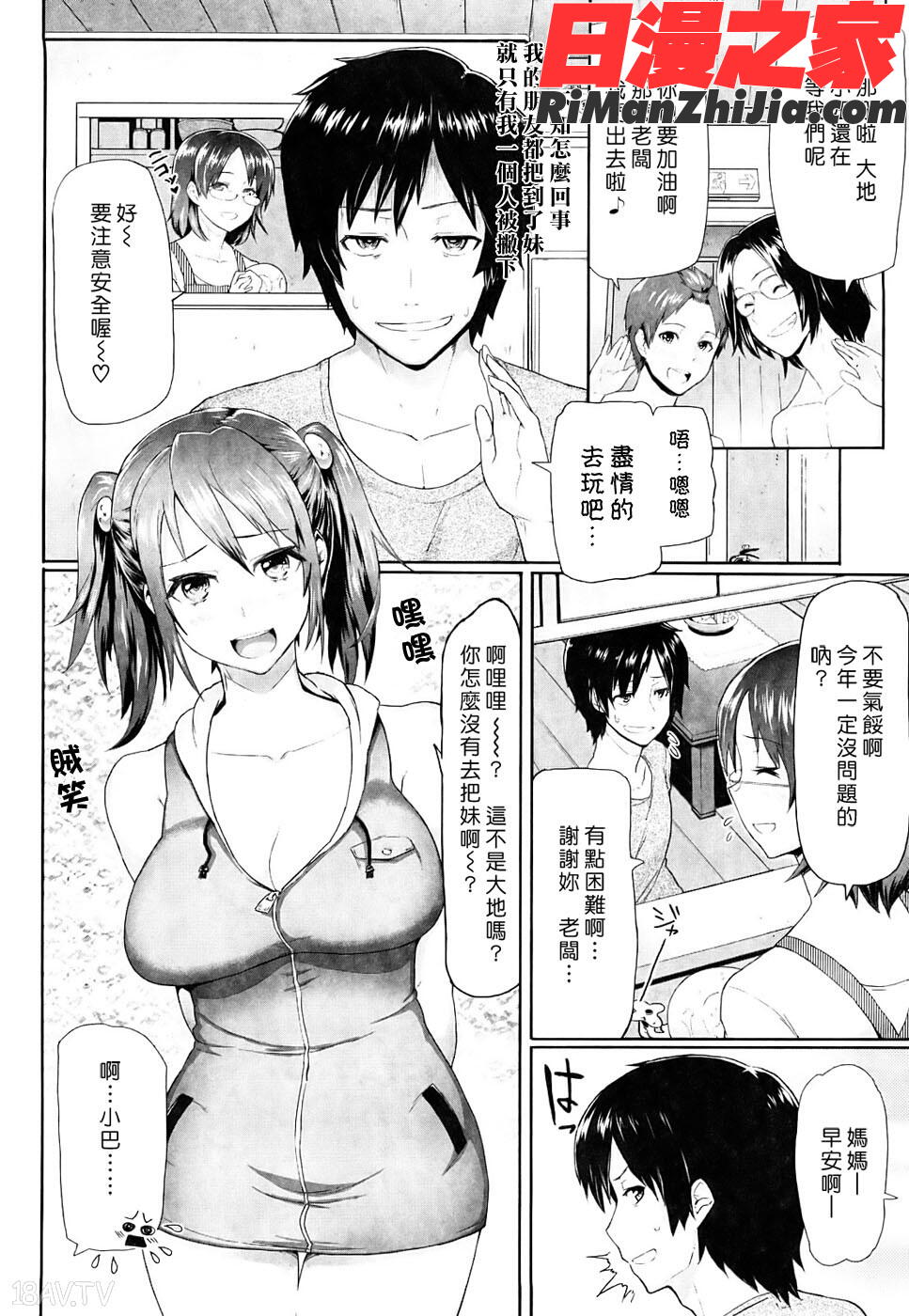 ちょめちょめオトメ漫画 免费阅读 整部漫画 75.jpg