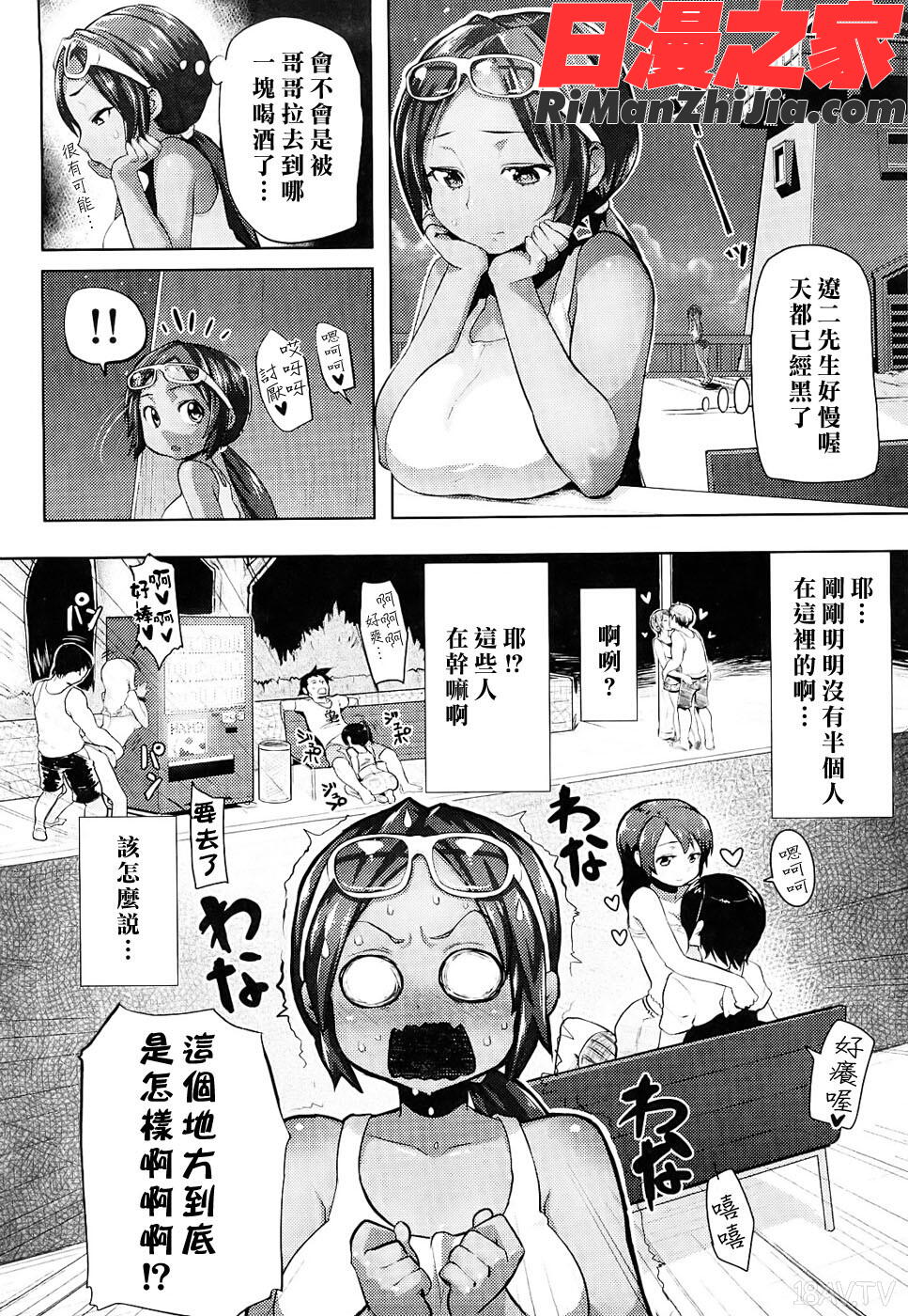 ちょめちょめオトメ漫画 免费阅读 整部漫画 141.jpg