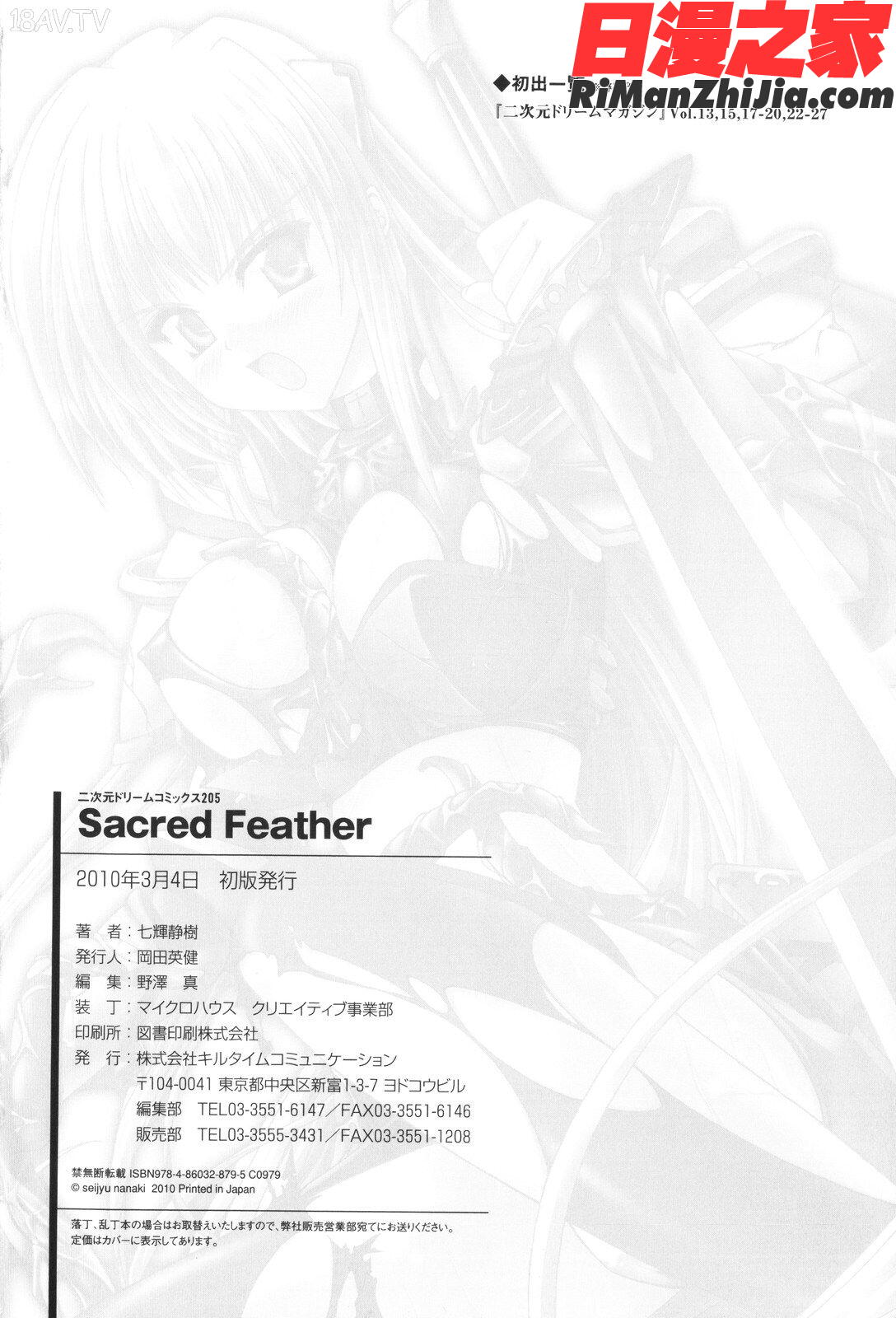 SacredFeather漫画 免费阅读 整部漫画 181.jpg