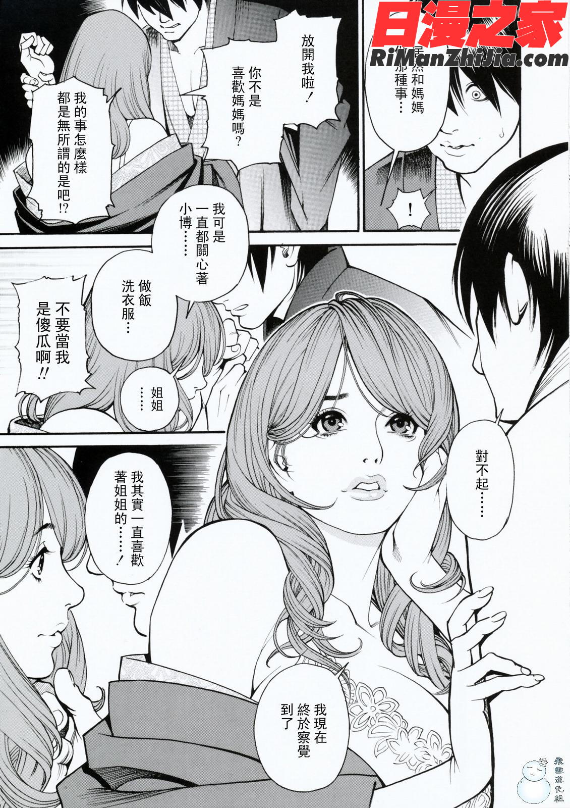 母姉W相姦漫画 免费阅读 整部漫画 72.jpg