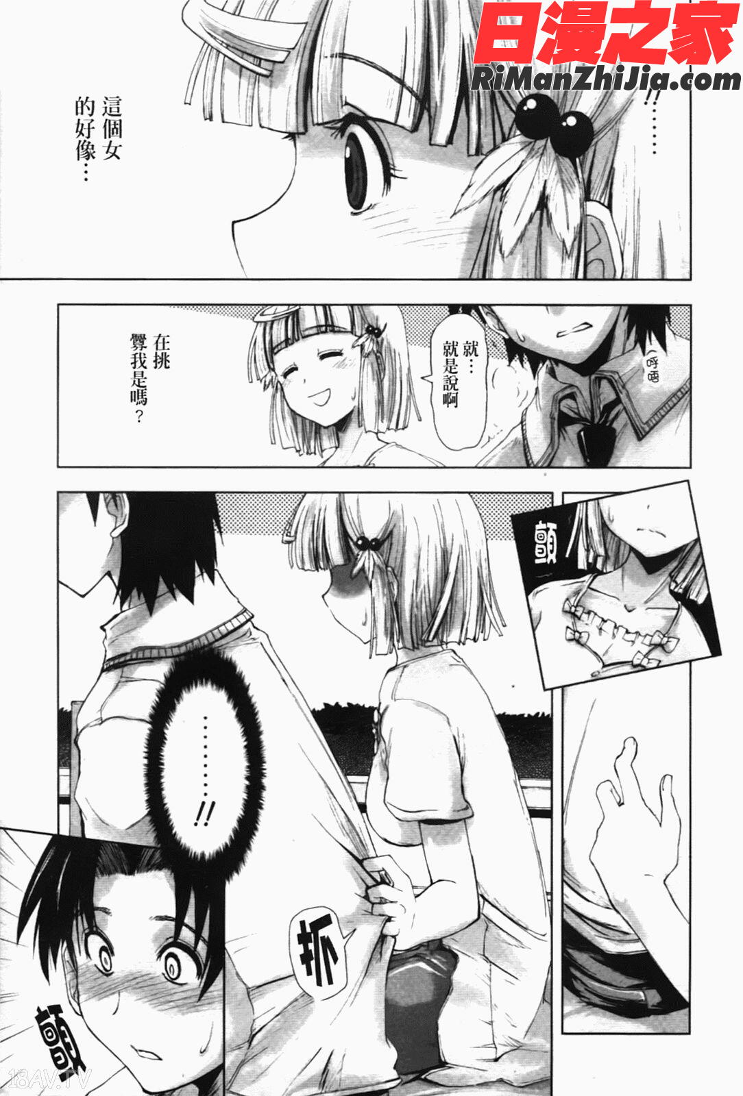 えっちぃカンジLewdFeeling漫画 免费阅读 整部漫画 26.jpg