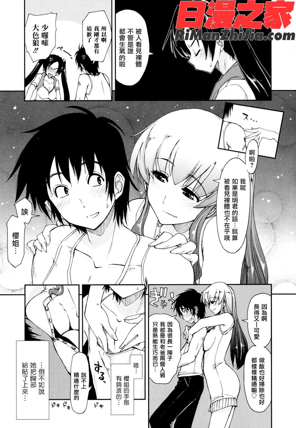 モザイクx三姉妹漫画 免费阅读 整部漫画 12.jpg