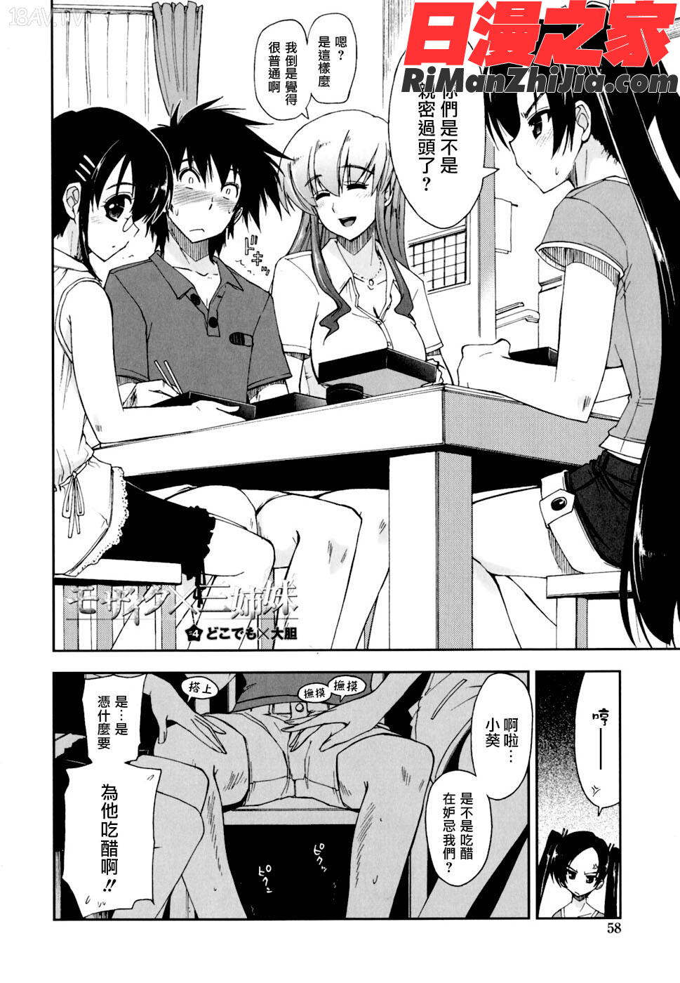 モザイクx三姉妹漫画 免费阅读 整部漫画 59.jpg