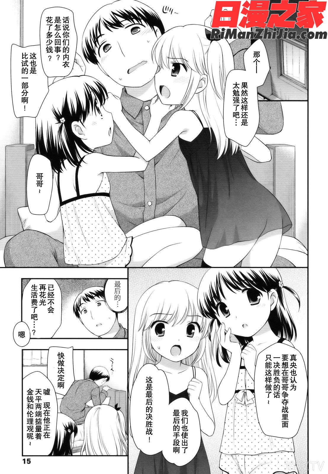 とびだせ！こあくま漫画 免费阅读 整部漫画 15.jpg