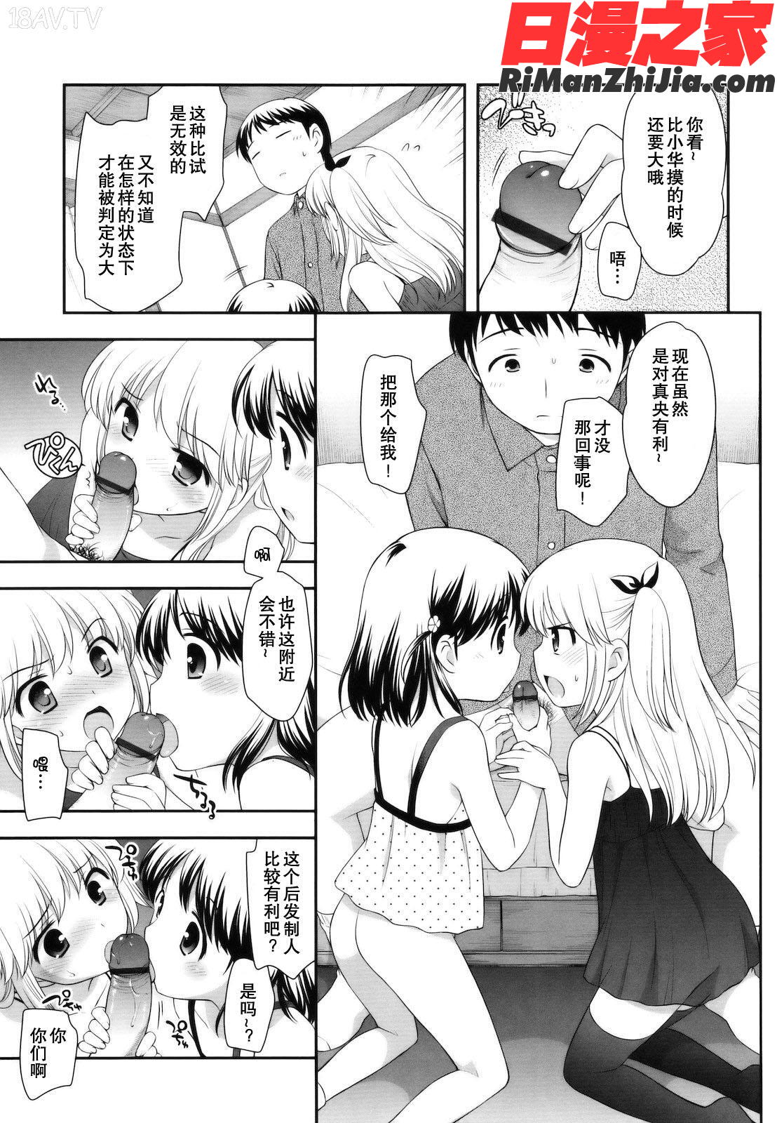 とびだせ！こあくま漫画 免费阅读 整部漫画 19.jpg