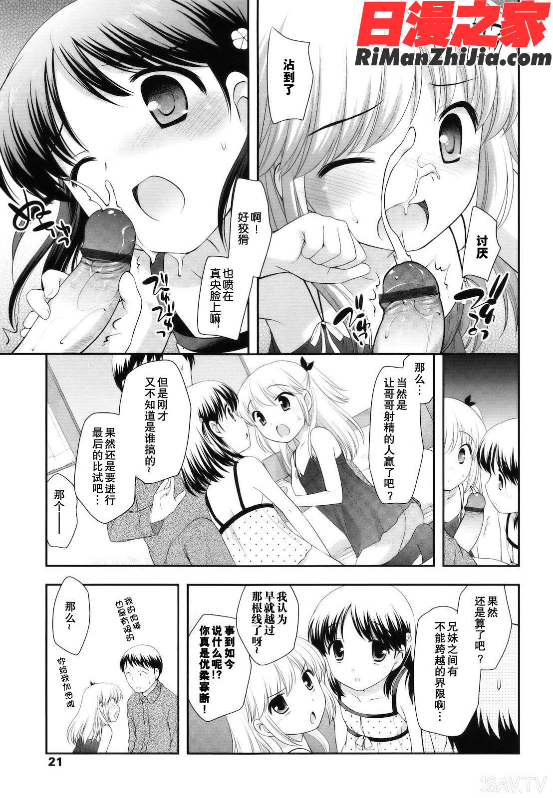 とびだせ！こあくま漫画 免费阅读 整部漫画 21.jpg