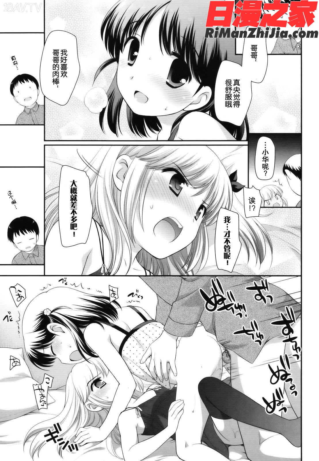 とびだせ！こあくま漫画 免费阅读 整部漫画 29.jpg