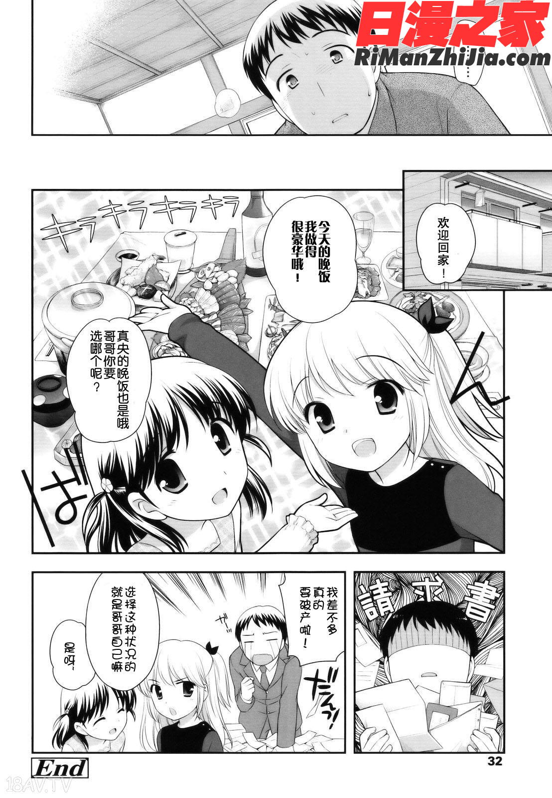 とびだせ！こあくま漫画 免费阅读 整部漫画 32.jpg