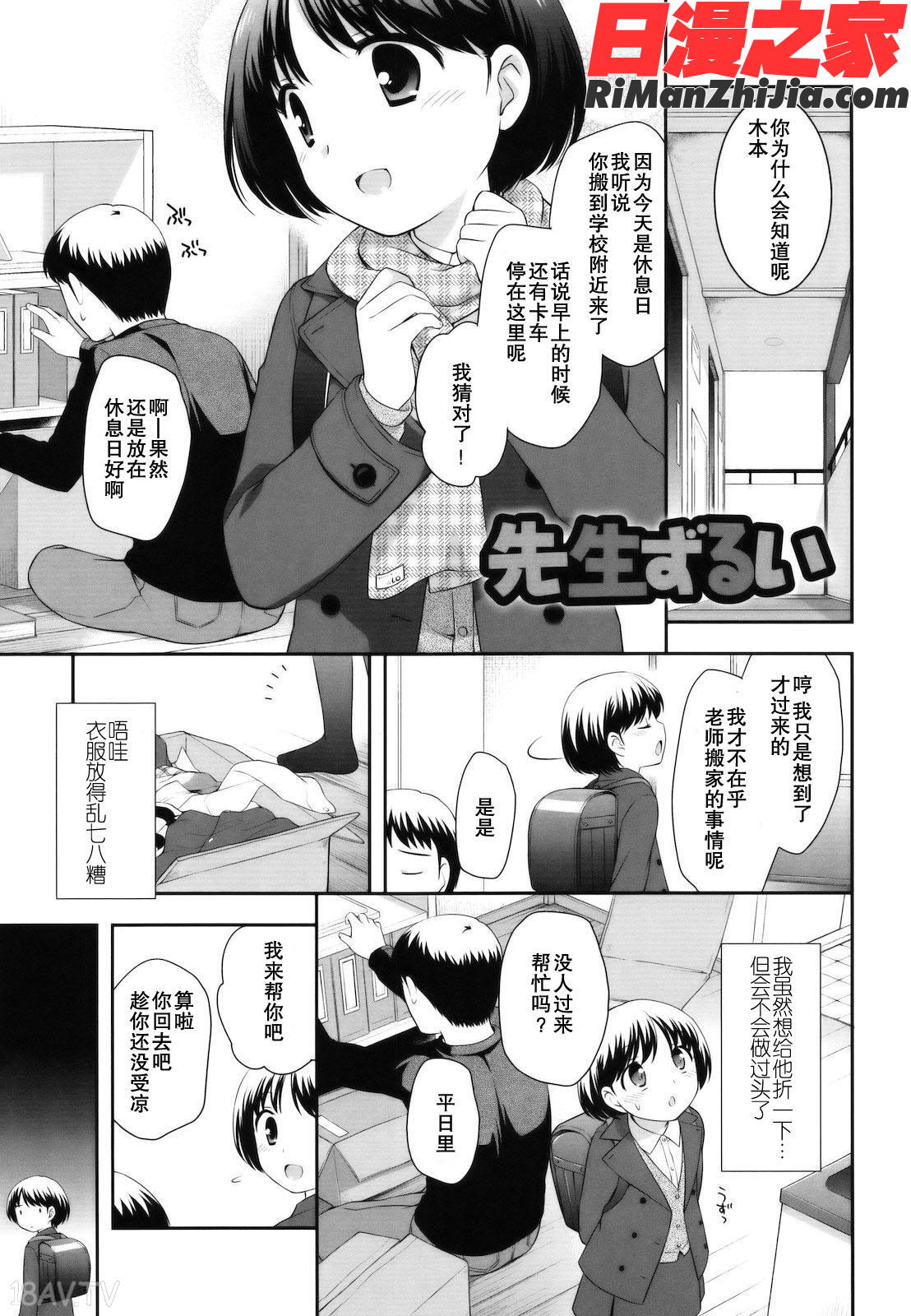 とびだせ！こあくま漫画 免费阅读 整部漫画 33.jpg