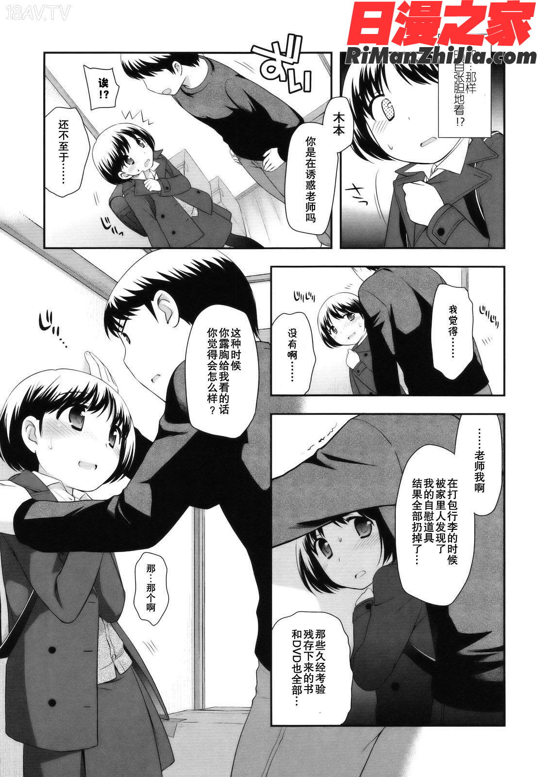 とびだせ！こあくま漫画 免费阅读 整部漫画 35.jpg