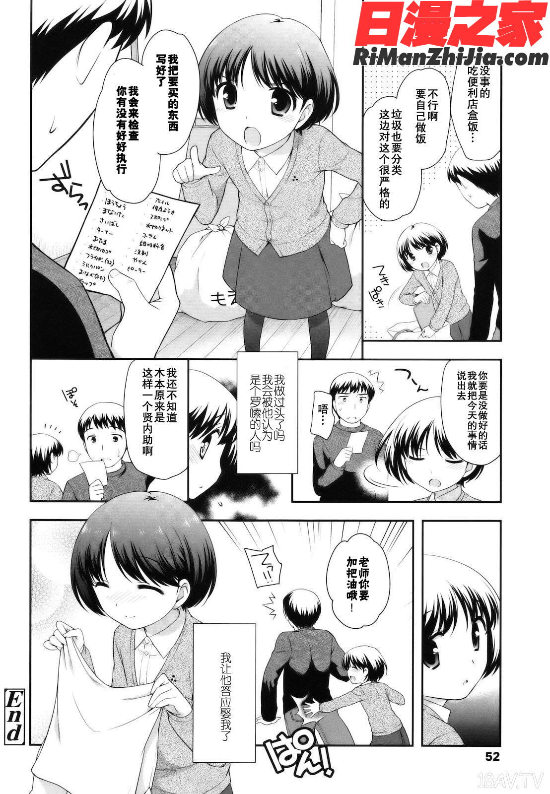 とびだせ！こあくま漫画 免费阅读 整部漫画 52.jpg